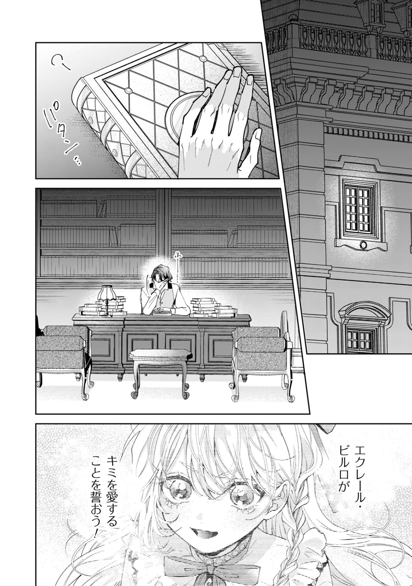 Hinekure Koushaku wa Noroware Otome ni Kudokareru Chapter 3 27ページ