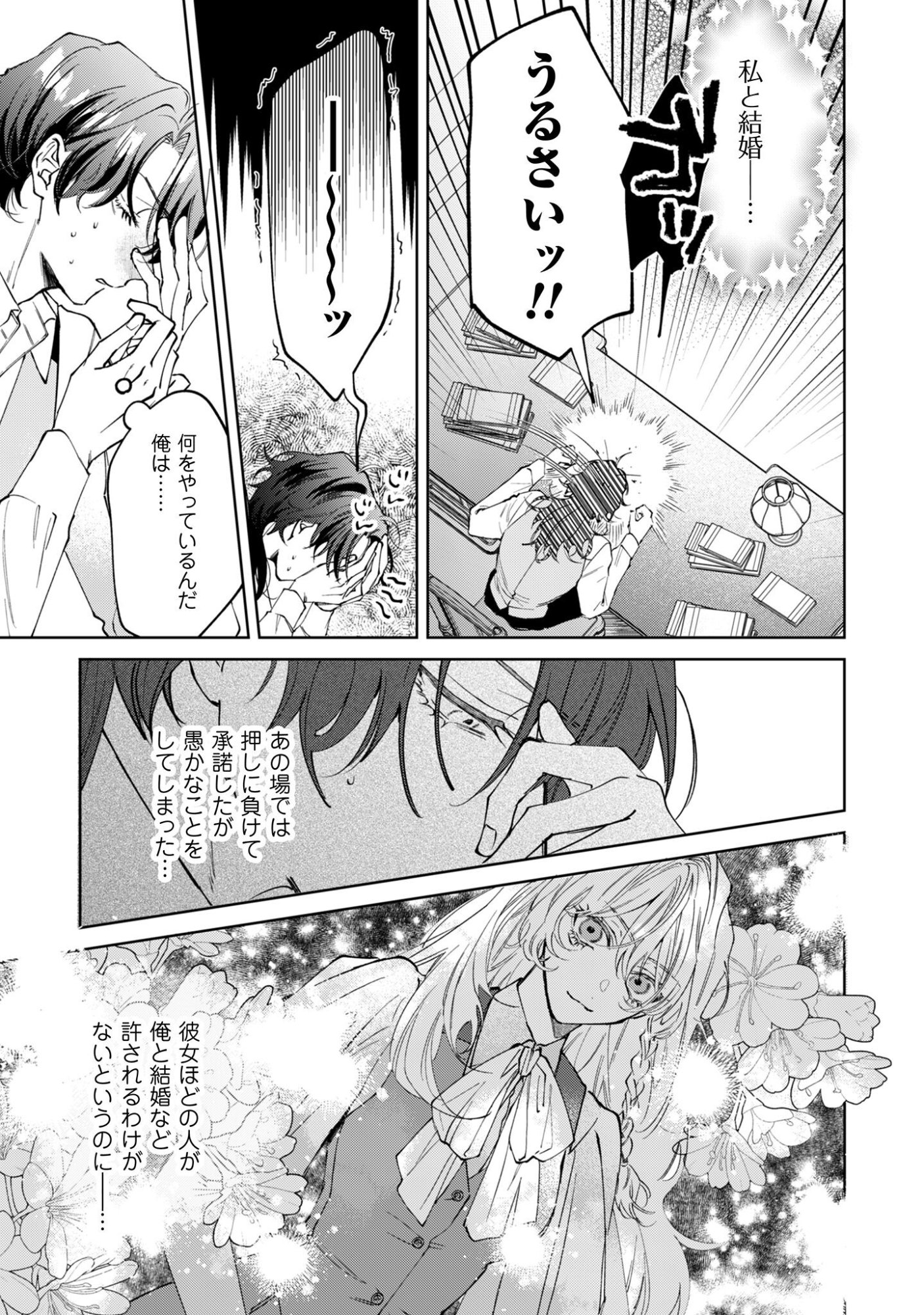 Hinekure Koushaku wa Noroware Otome ni Kudokareru Chapter 3 28ページ