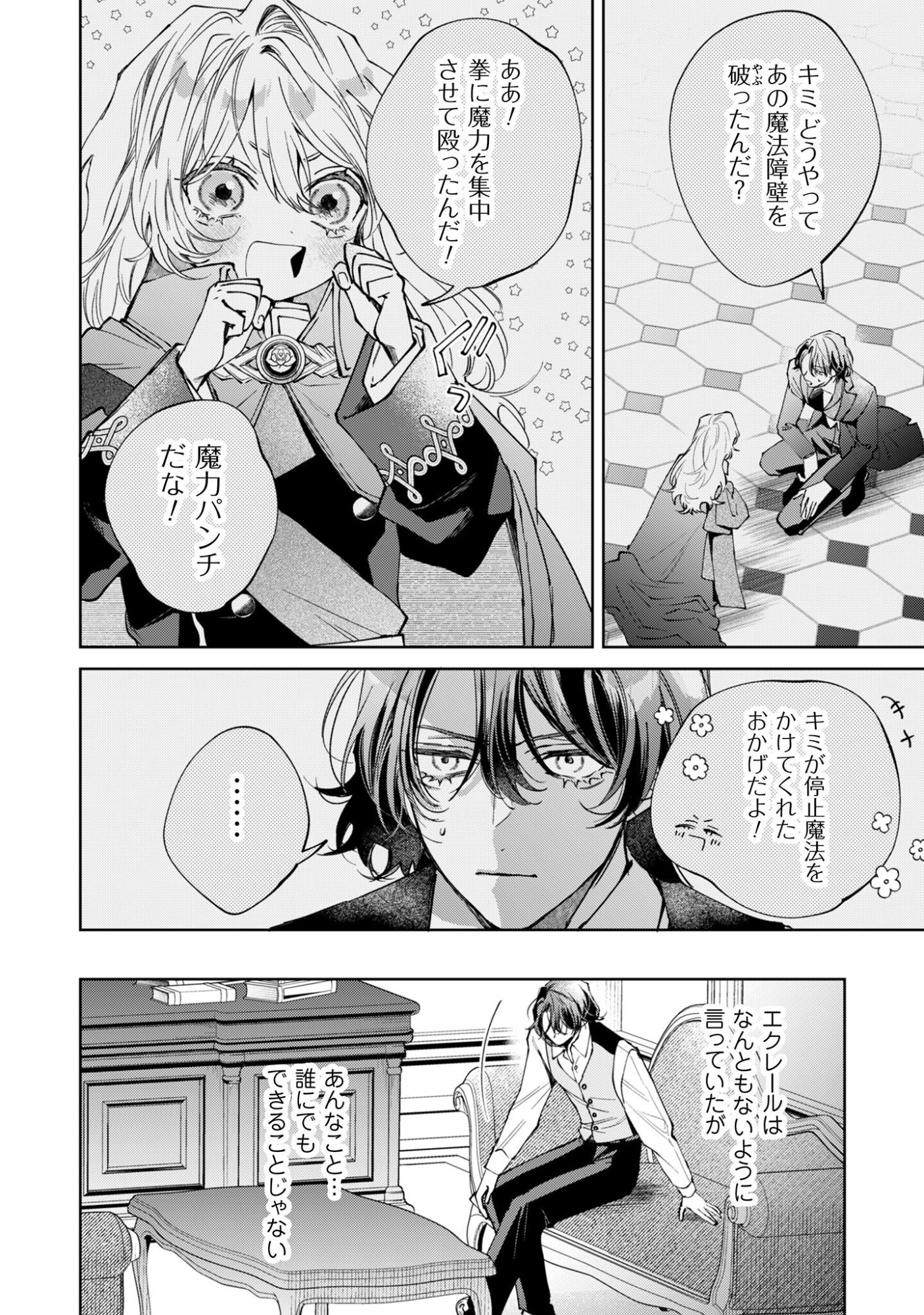Hinekure Koushaku wa Noroware Otome ni Kudokareru Chapter 3 29ページ