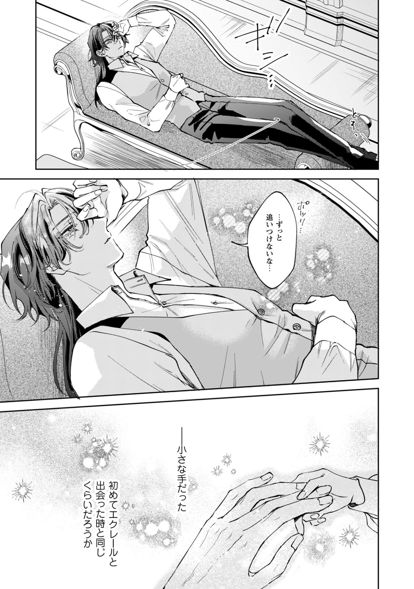 Hinekure Koushaku wa Noroware Otome ni Kudokareru Chapter 3 30ページ