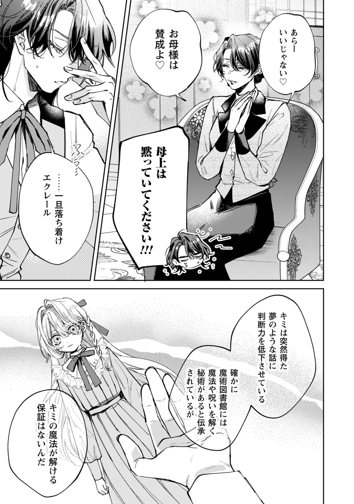 Hinekure Koushaku wa Noroware Otome ni Kudokareru Chapter 3 4ページ