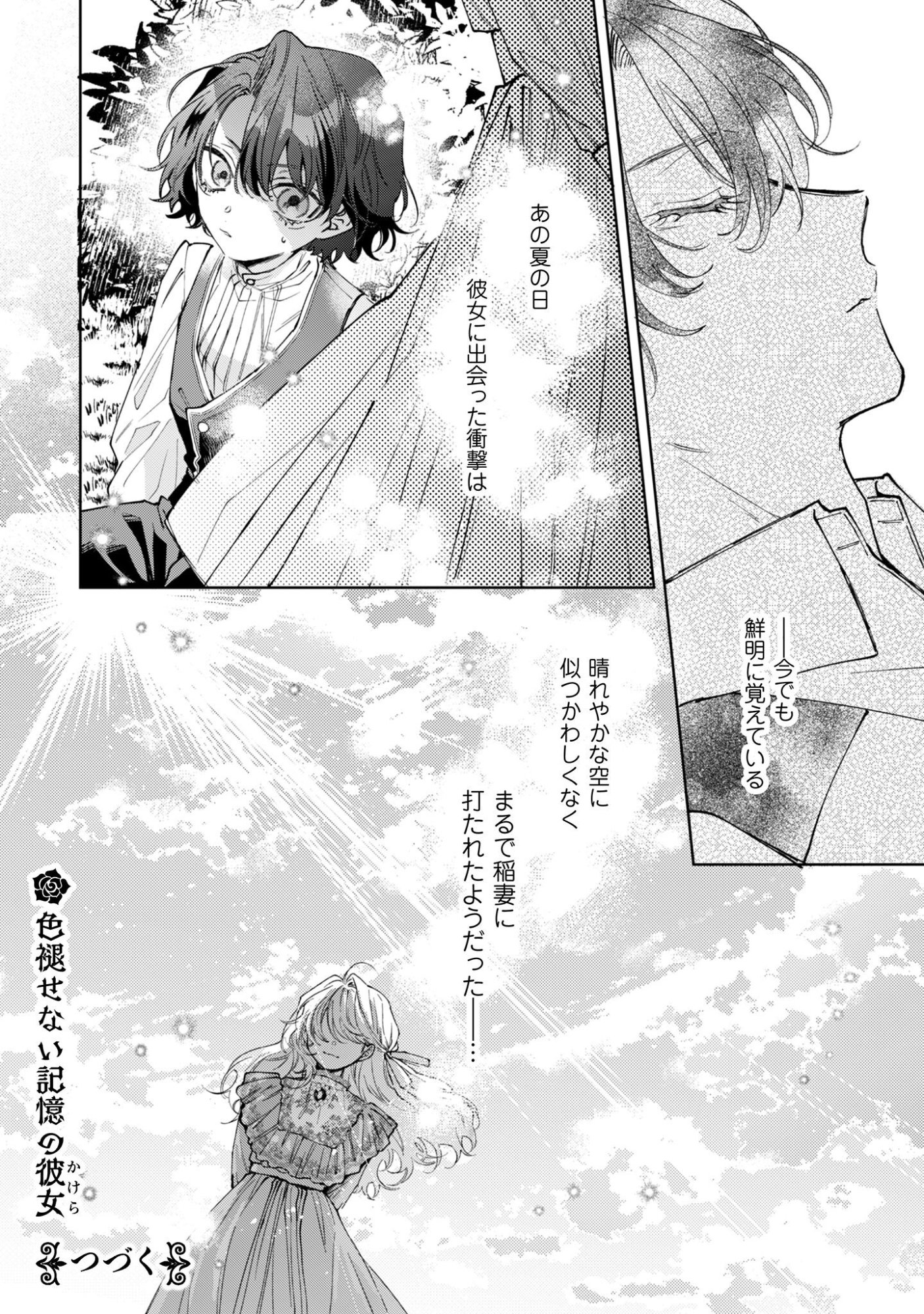 Hinekure Koushaku wa Noroware Otome ni Kudokareru Chapter 3 31ページ