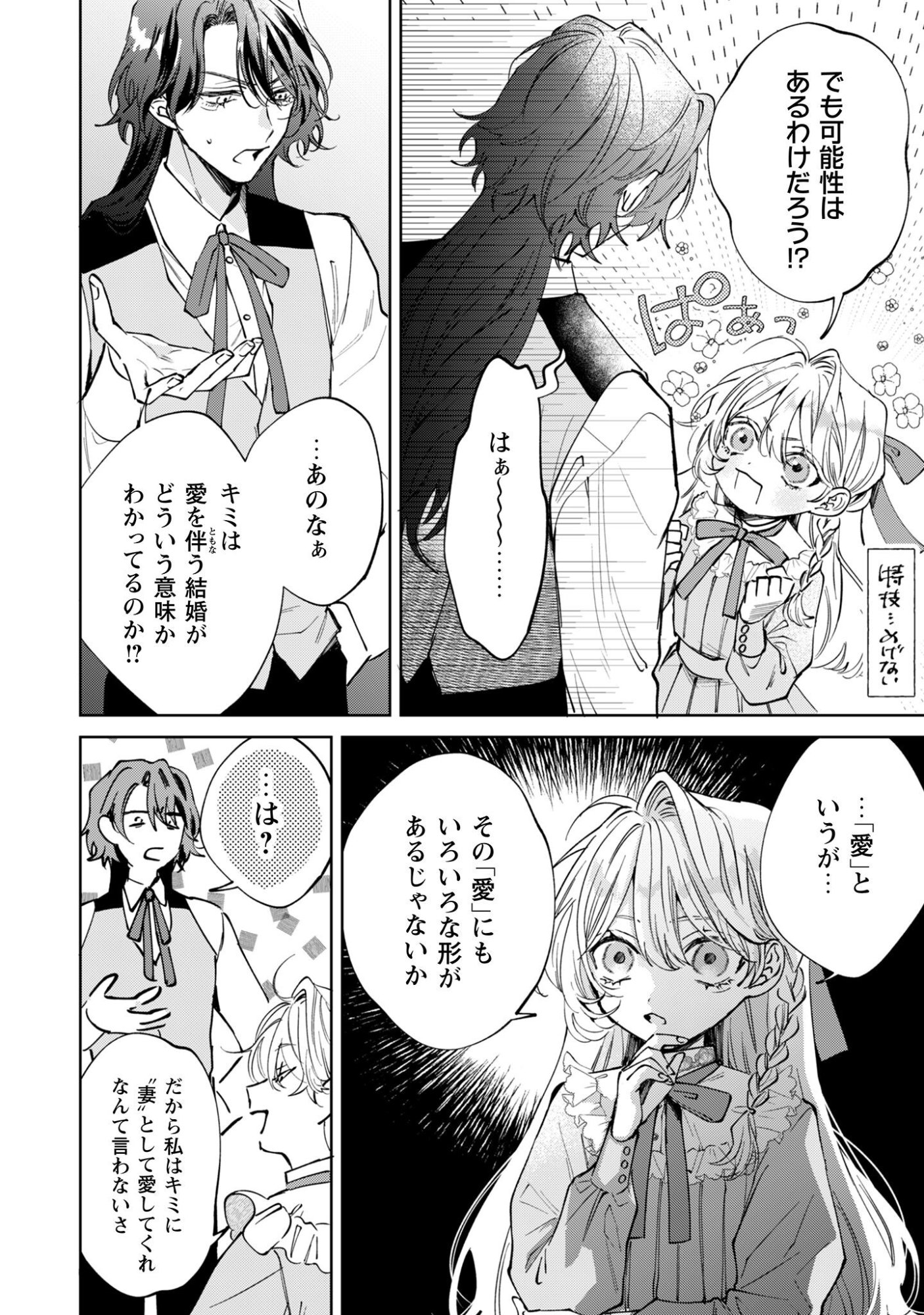 Hinekure Koushaku wa Noroware Otome ni Kudokareru Chapter 3 5ページ