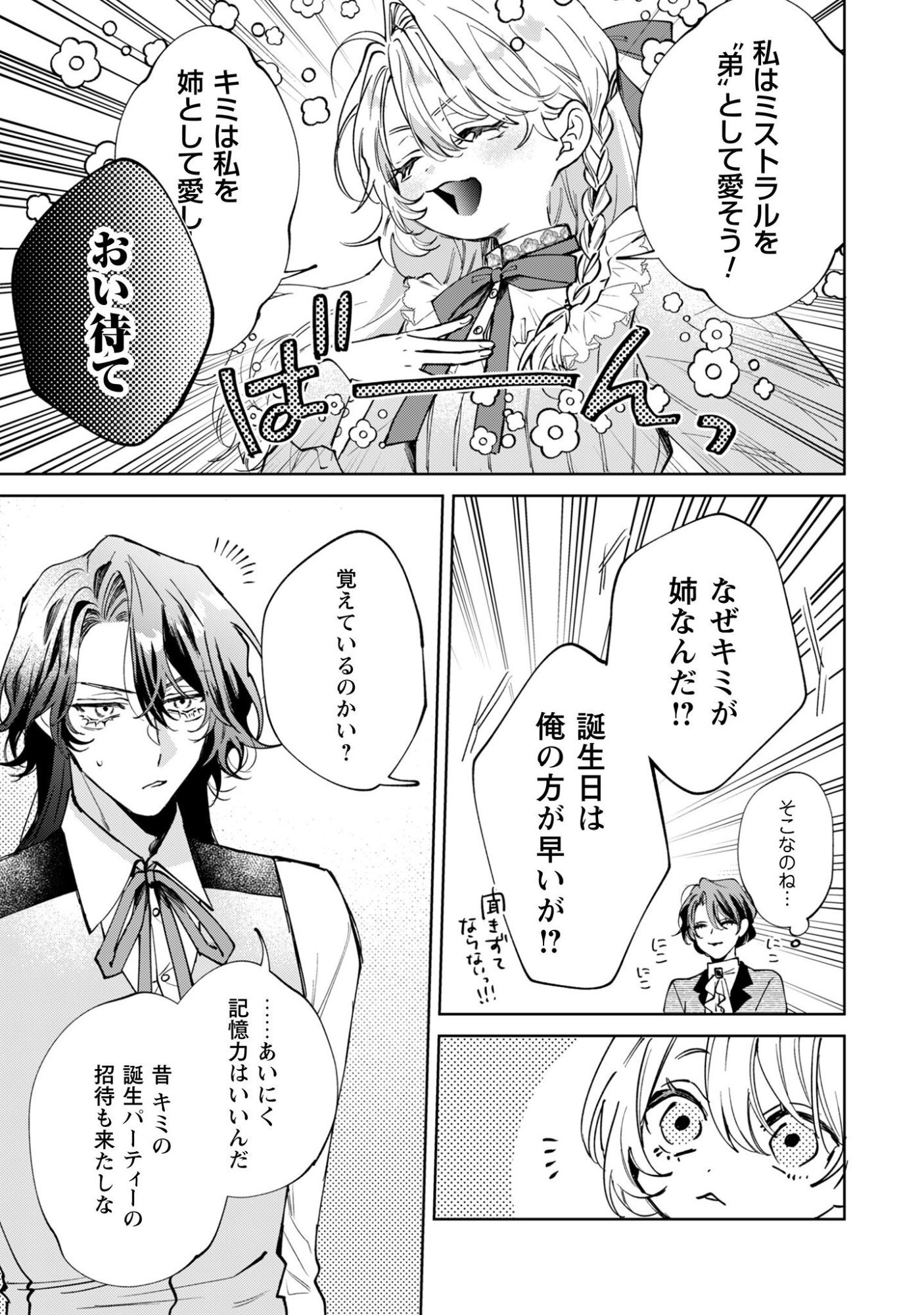 Hinekure Koushaku wa Noroware Otome ni Kudokareru Chapter 3 6ページ