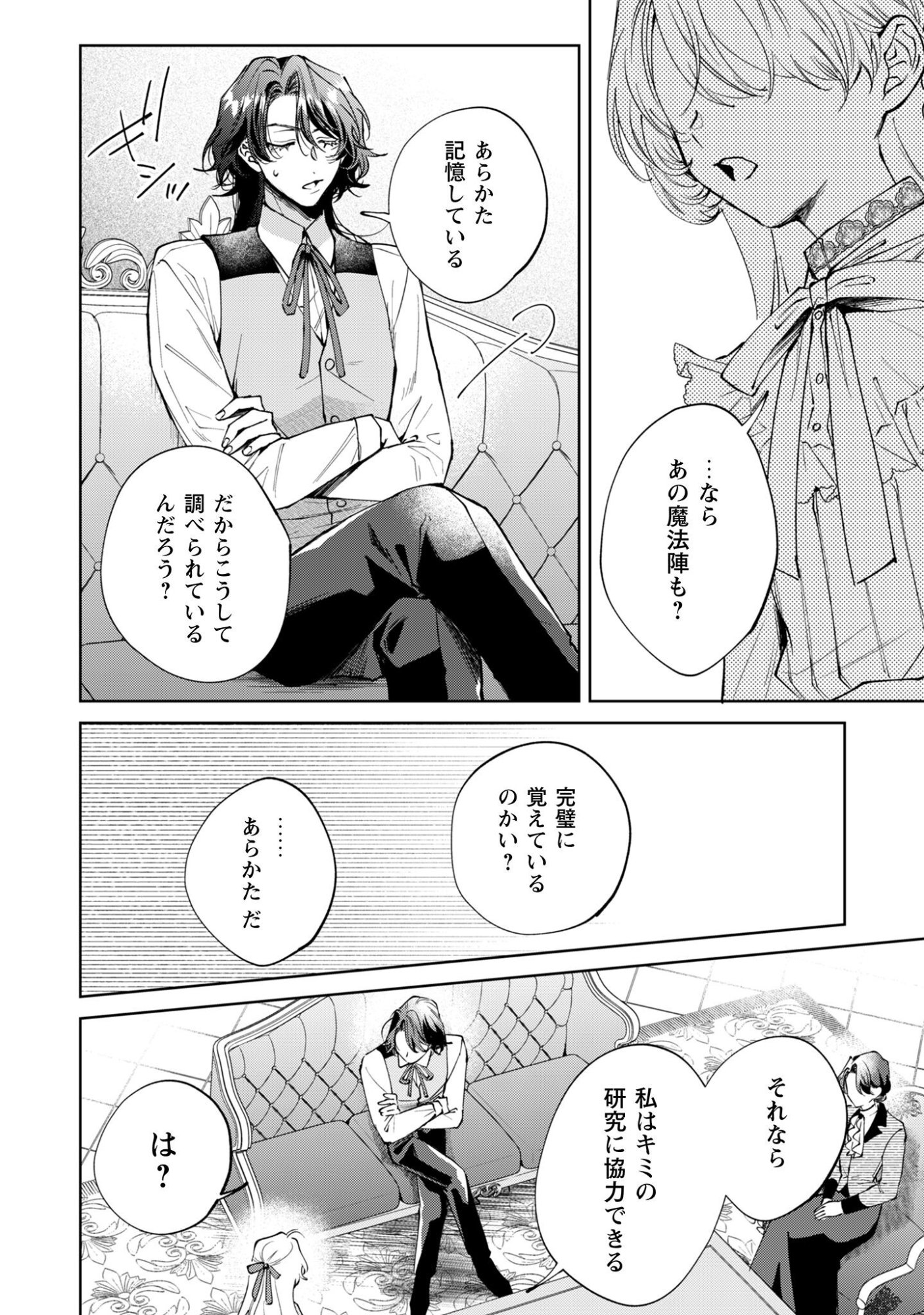 Hinekure Koushaku wa Noroware Otome ni Kudokareru Chapter 3 7ページ