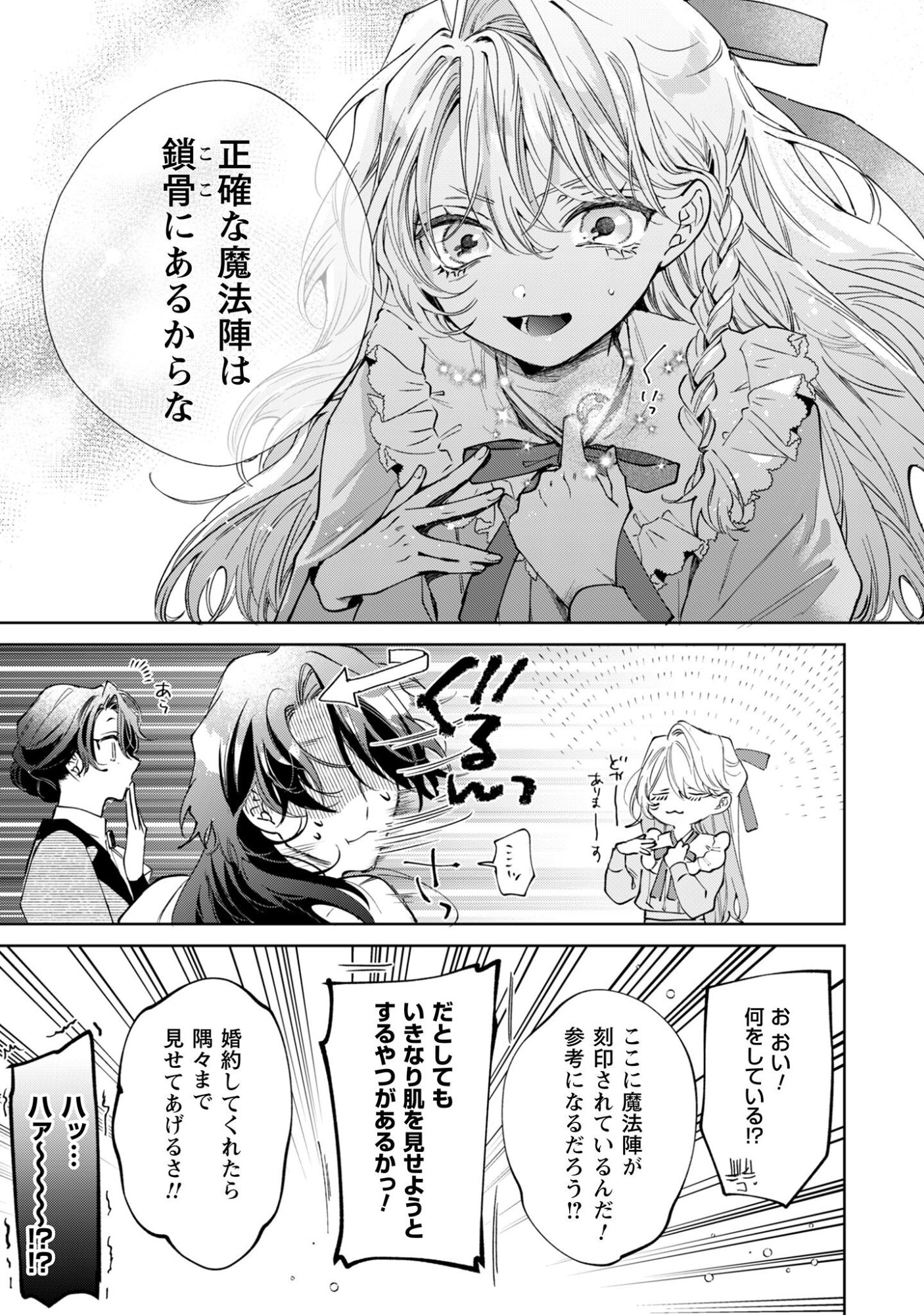 Hinekure Koushaku wa Noroware Otome ni Kudokareru Chapter 3 8ページ