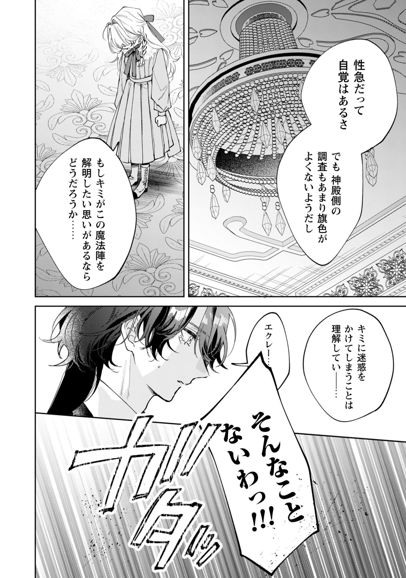 Hinekure Koushaku wa Noroware Otome ni Kudokareru Chapter 3 9ページ