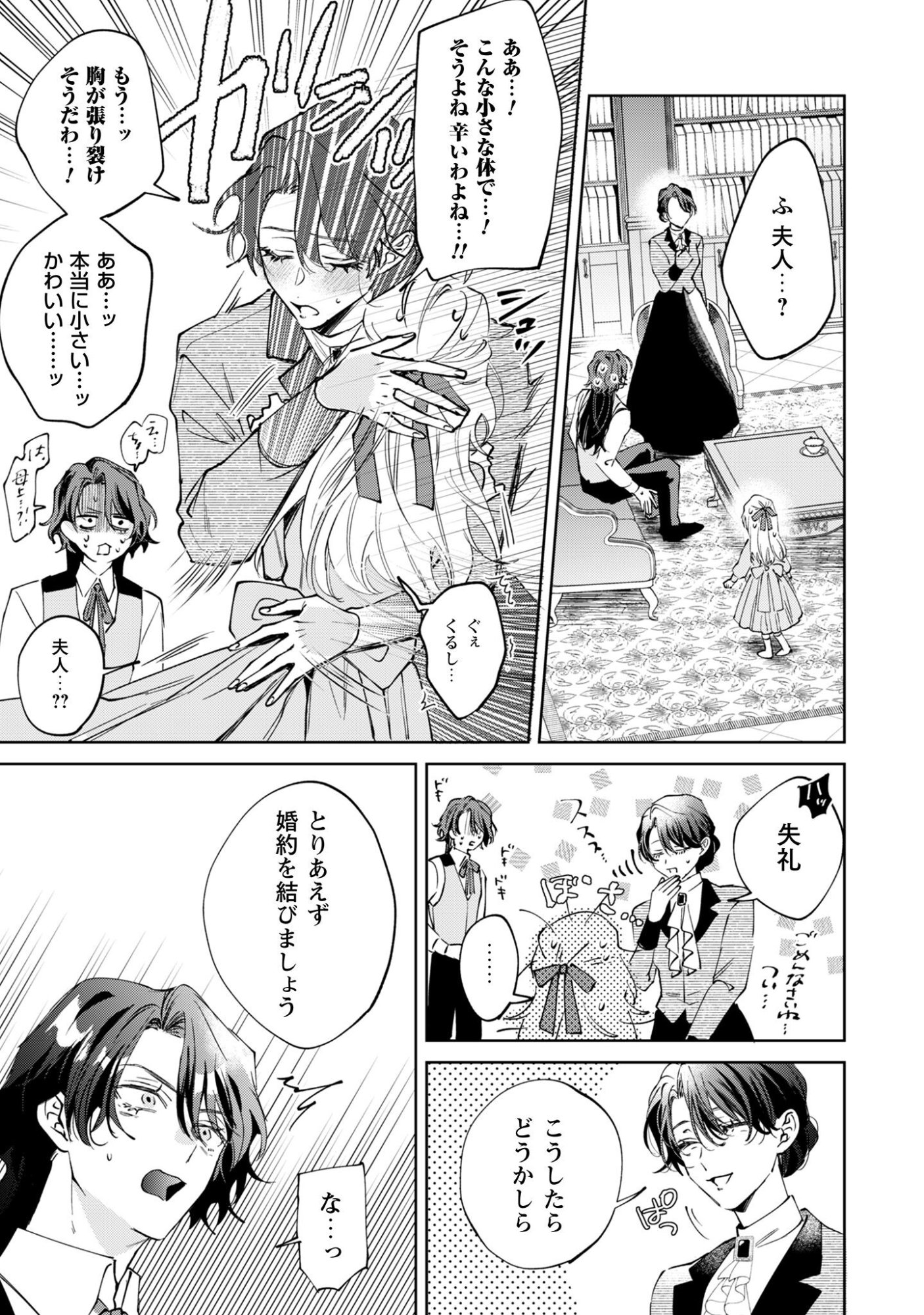 Hinekure Koushaku wa Noroware Otome ni Kudokareru Chapter 3 10ページ
