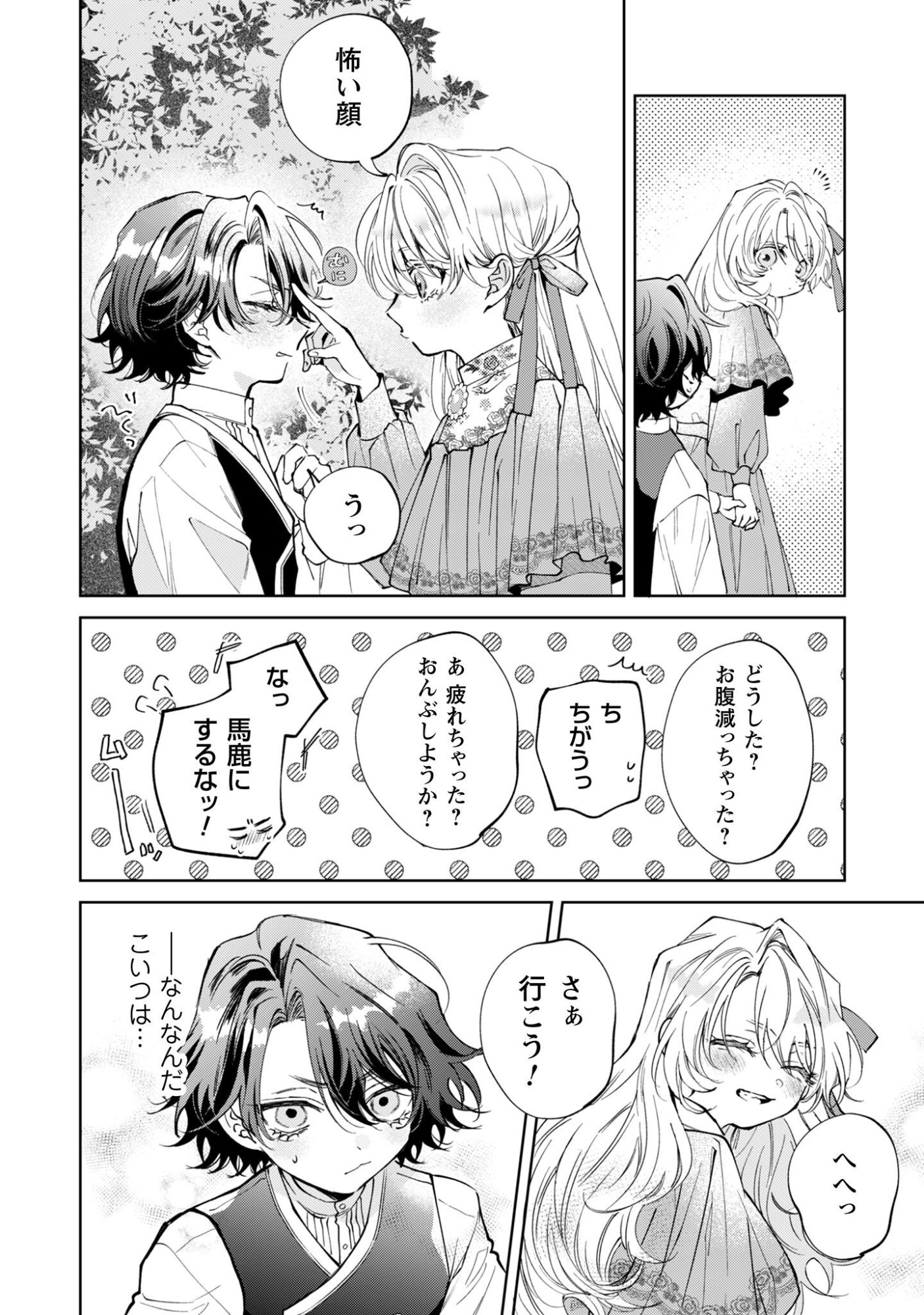 Hinekure Koushaku wa Noroware Otome ni Kudokareru Chapter 4 11ページ