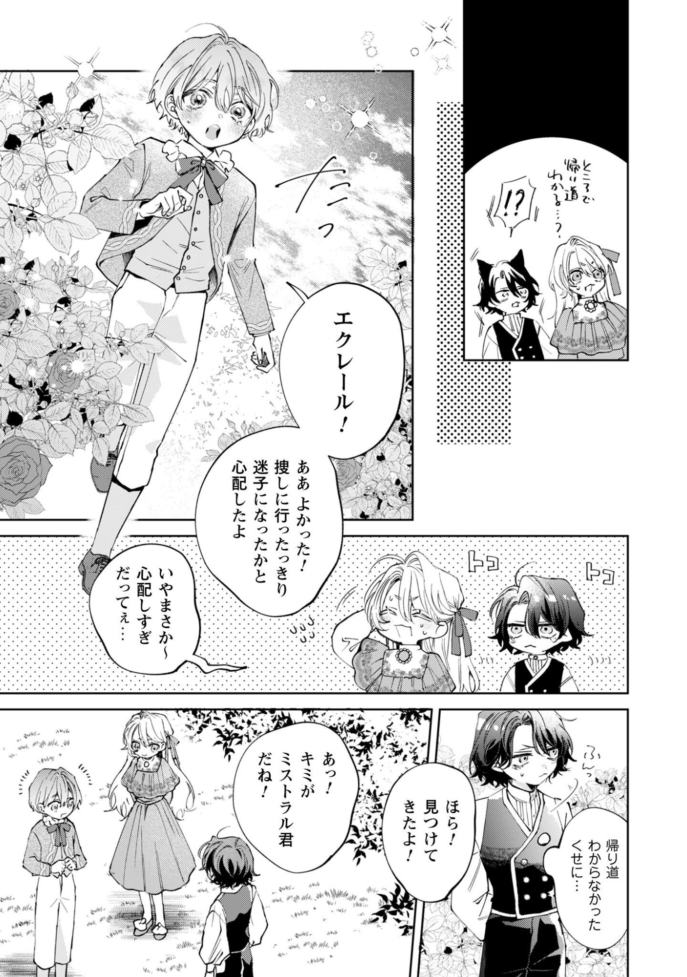 Hinekure Koushaku wa Noroware Otome ni Kudokareru Chapter 4 12ページ