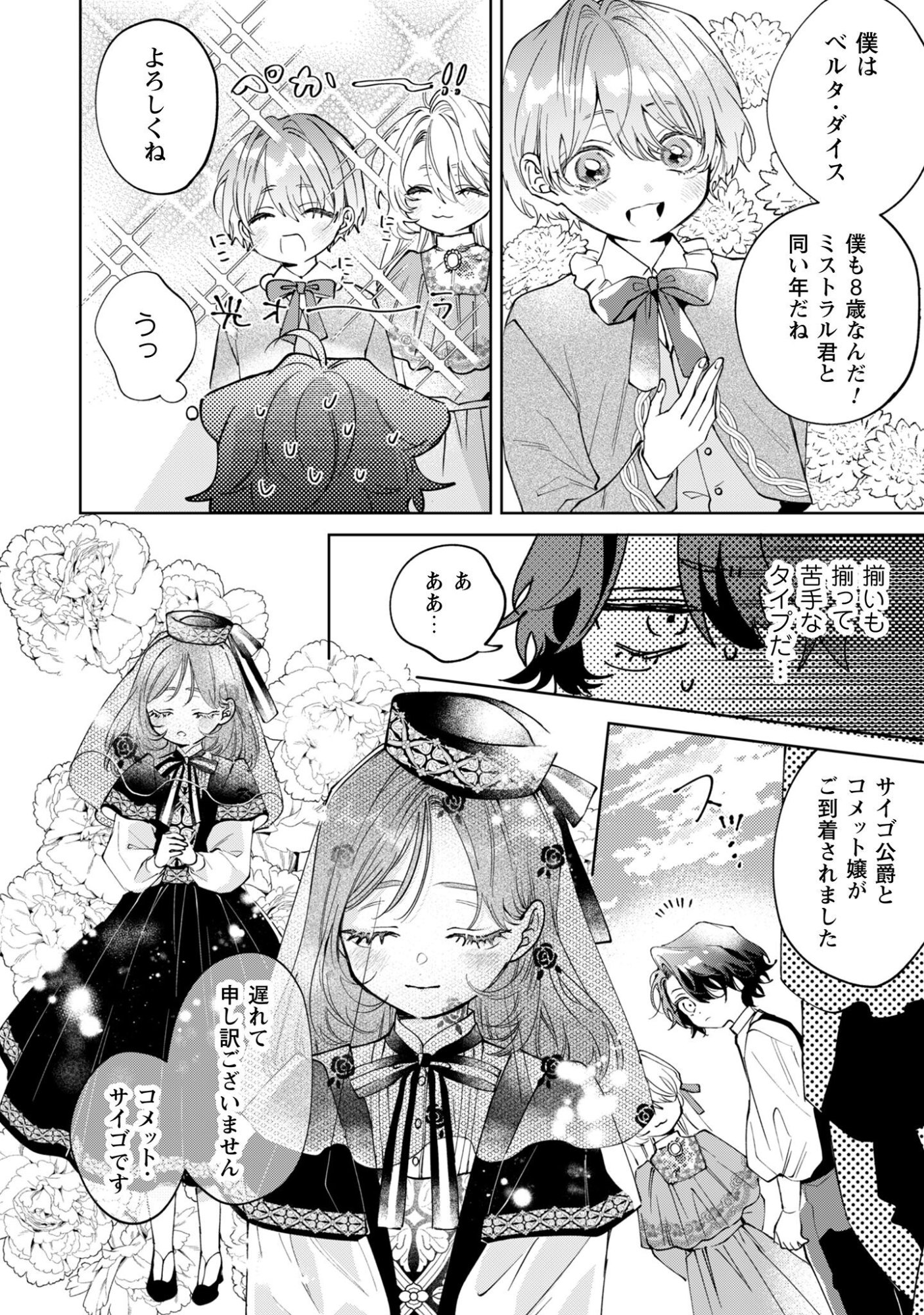 Hinekure Koushaku wa Noroware Otome ni Kudokareru Chapter 4 13ページ