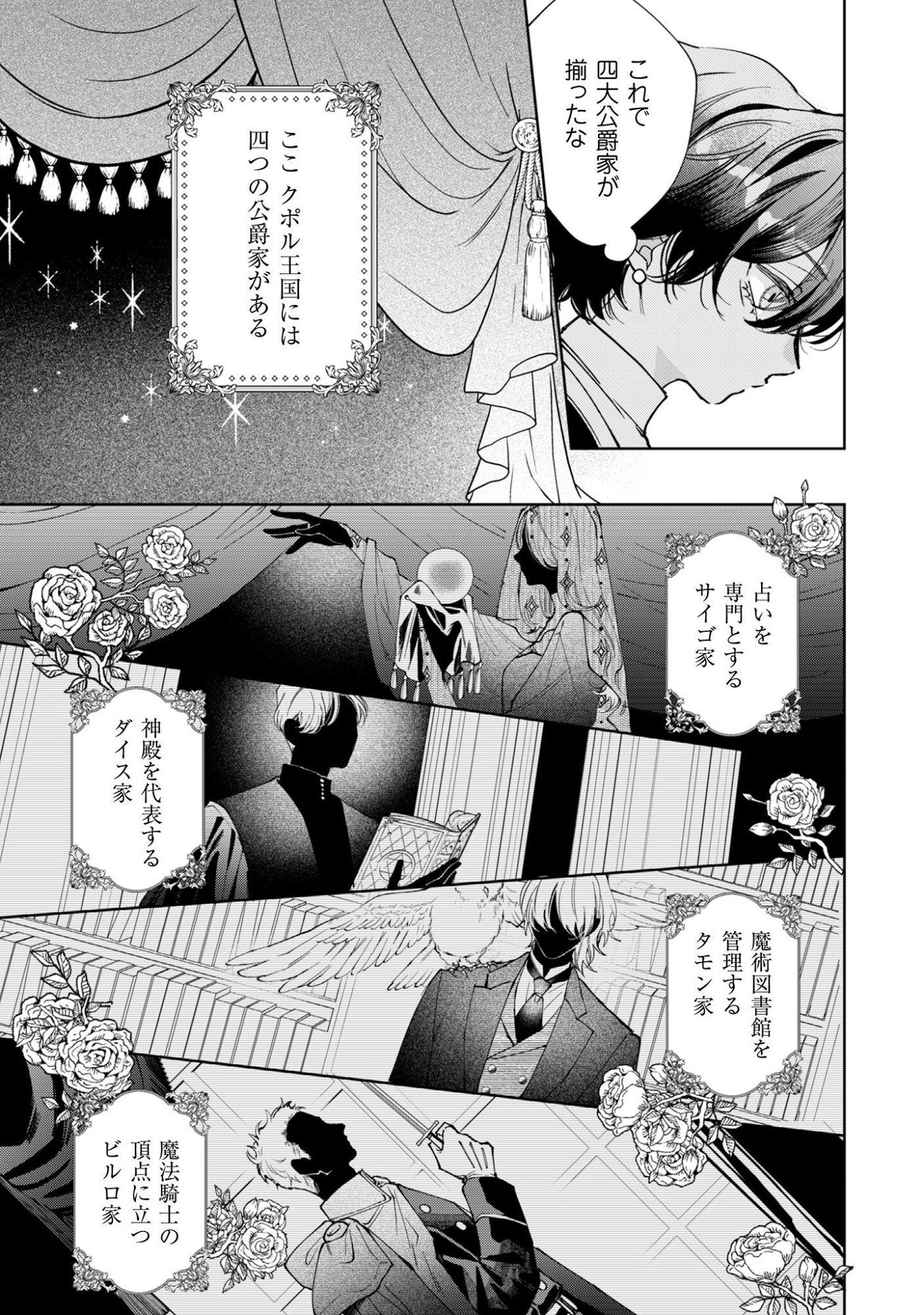 Hinekure Koushaku wa Noroware Otome ni Kudokareru Chapter 4 14ページ