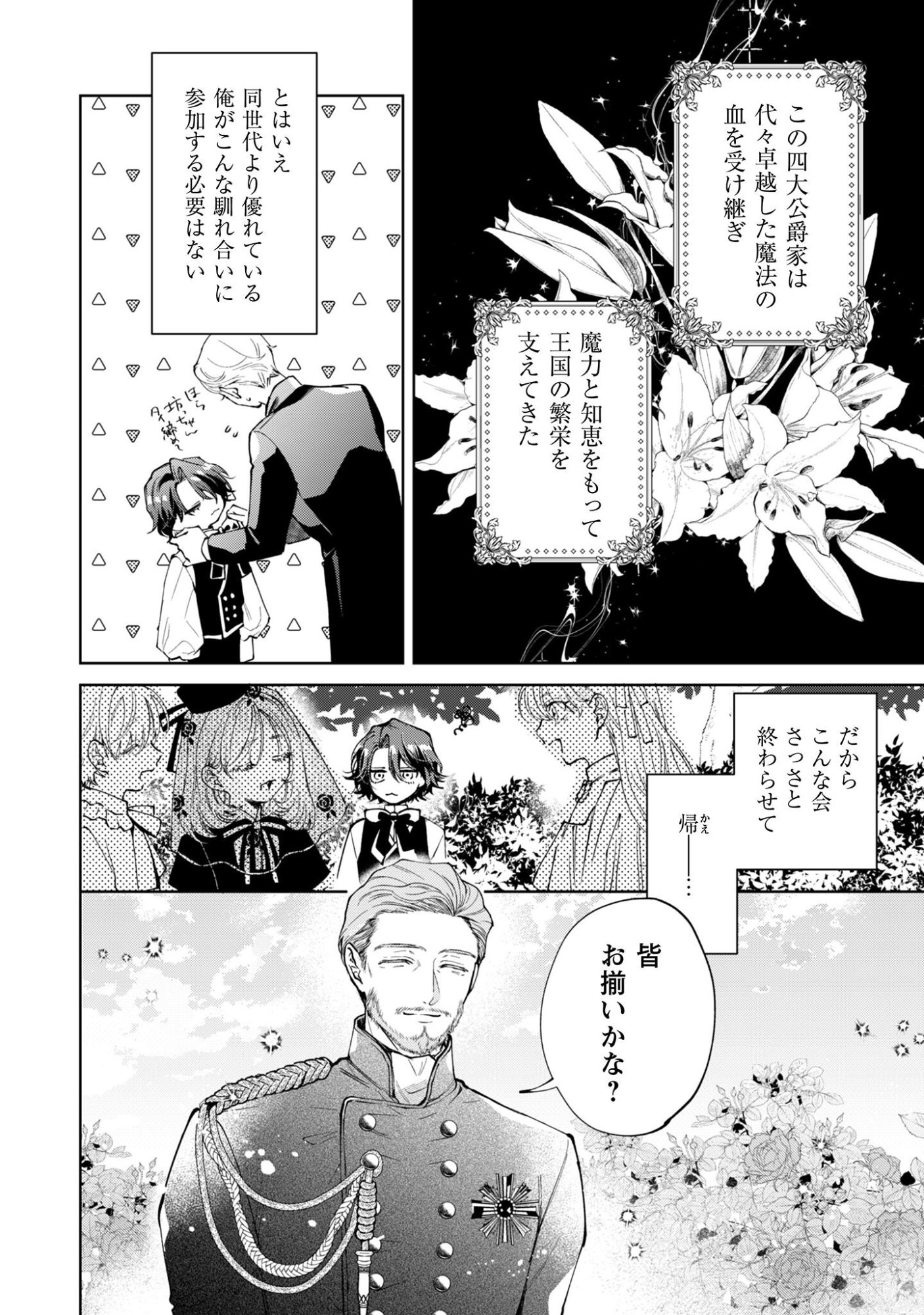 Hinekure Koushaku wa Noroware Otome ni Kudokareru Chapter 4 15ページ