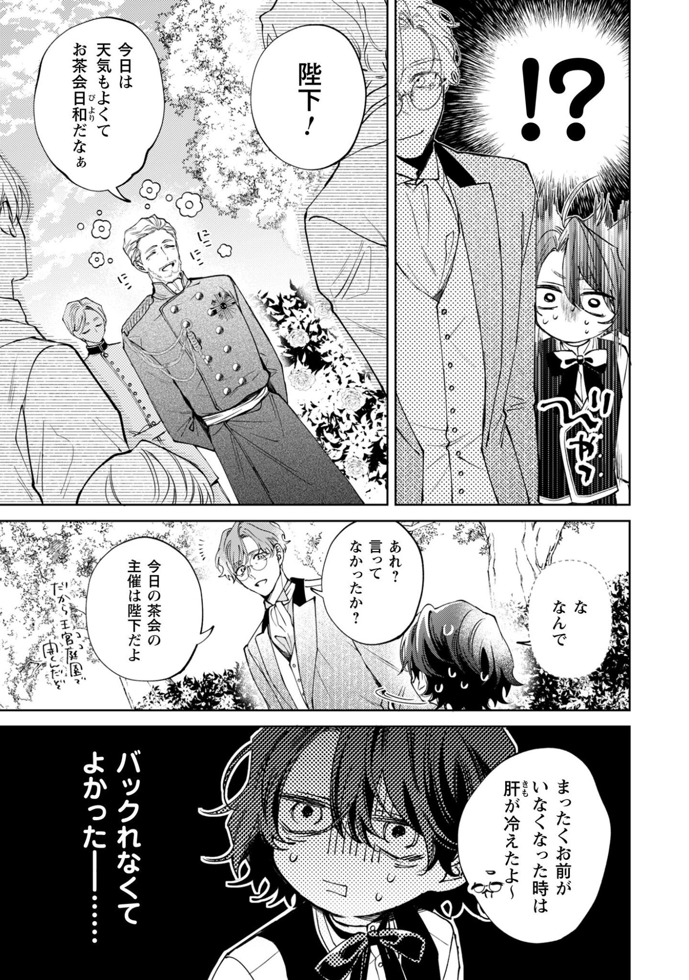 Hinekure Koushaku wa Noroware Otome ni Kudokareru Chapter 4 16ページ
