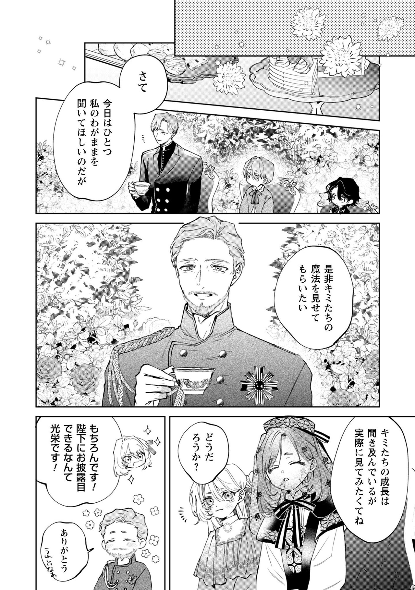 Hinekure Koushaku wa Noroware Otome ni Kudokareru Chapter 4 17ページ