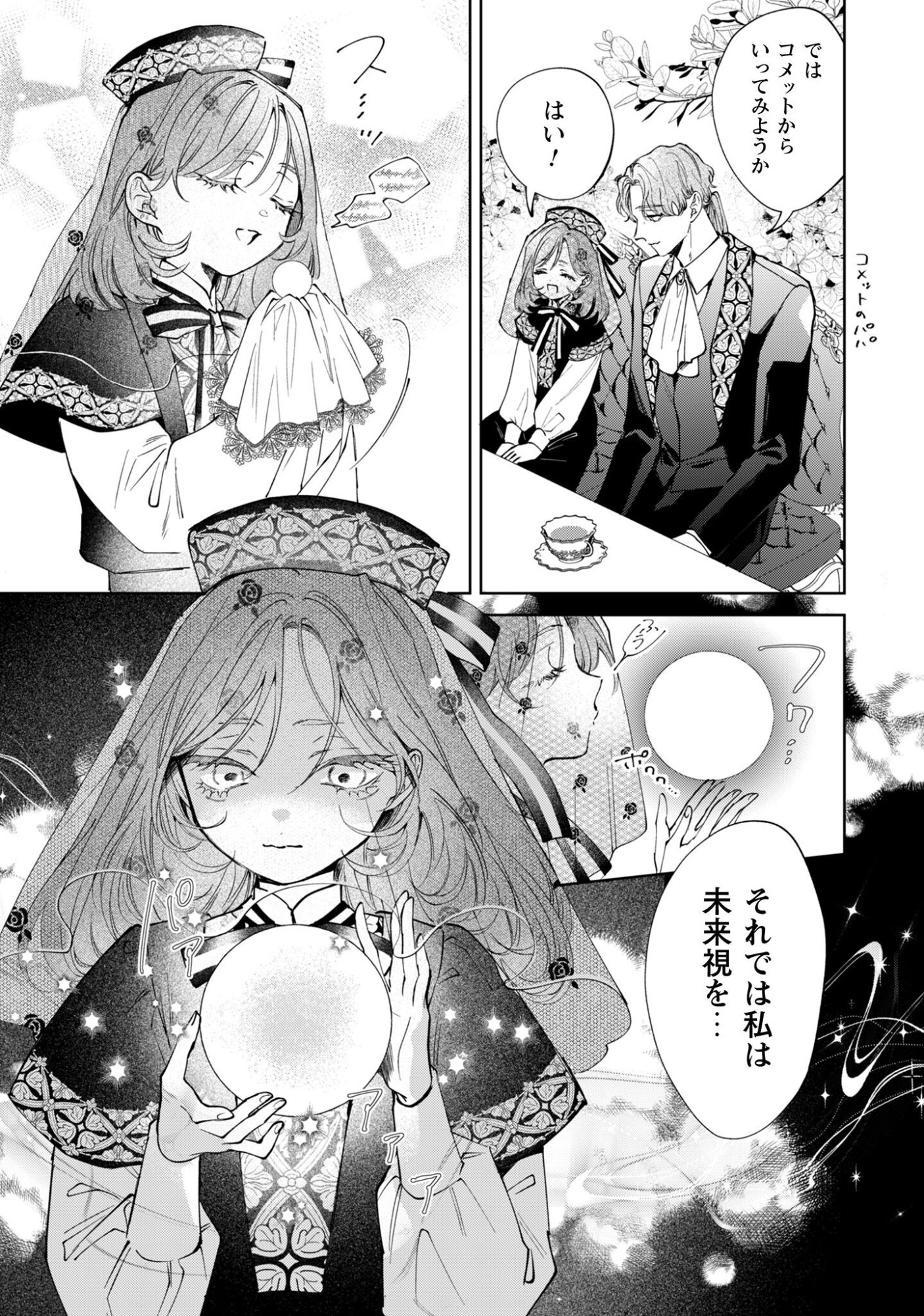 Hinekure Koushaku wa Noroware Otome ni Kudokareru Chapter 4 18ページ