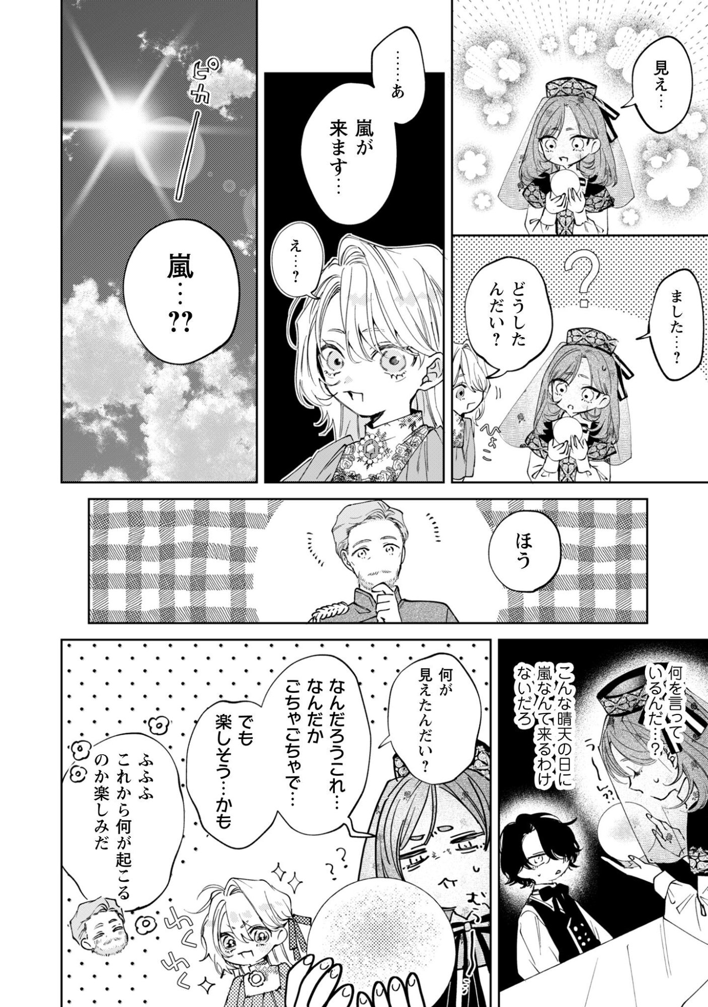 Hinekure Koushaku wa Noroware Otome ni Kudokareru Chapter 4 19ページ