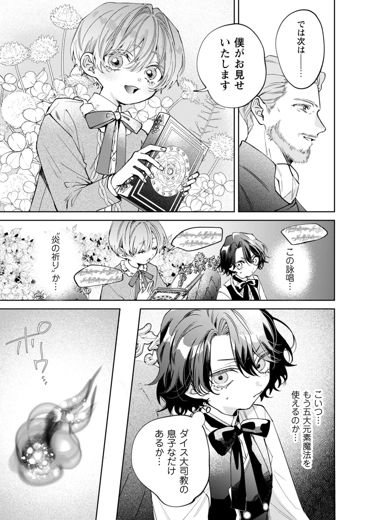 Hinekure Koushaku wa Noroware Otome ni Kudokareru Chapter 4 20ページ