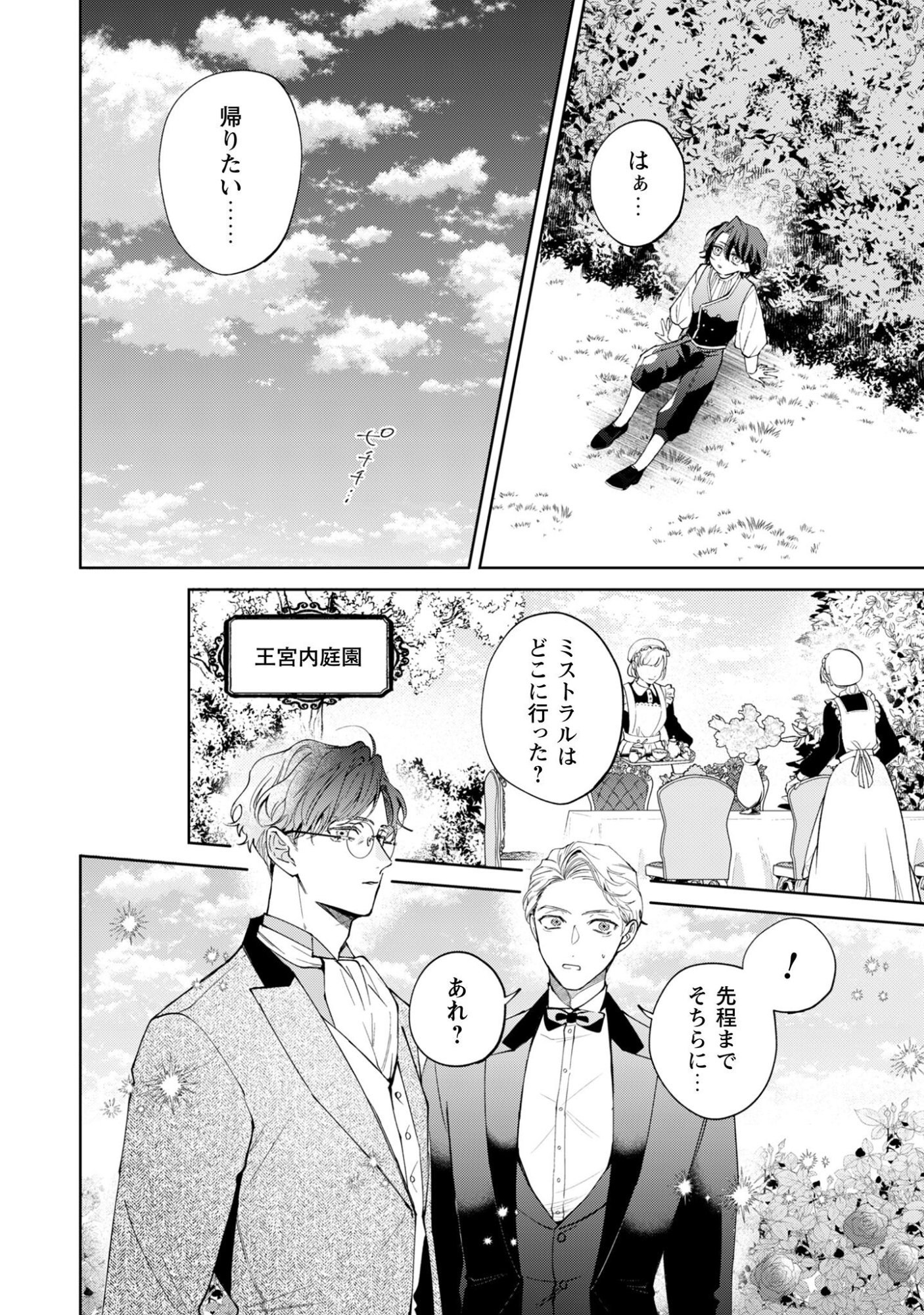 Hinekure Koushaku wa Noroware Otome ni Kudokareru Chapter 4 3ページ
