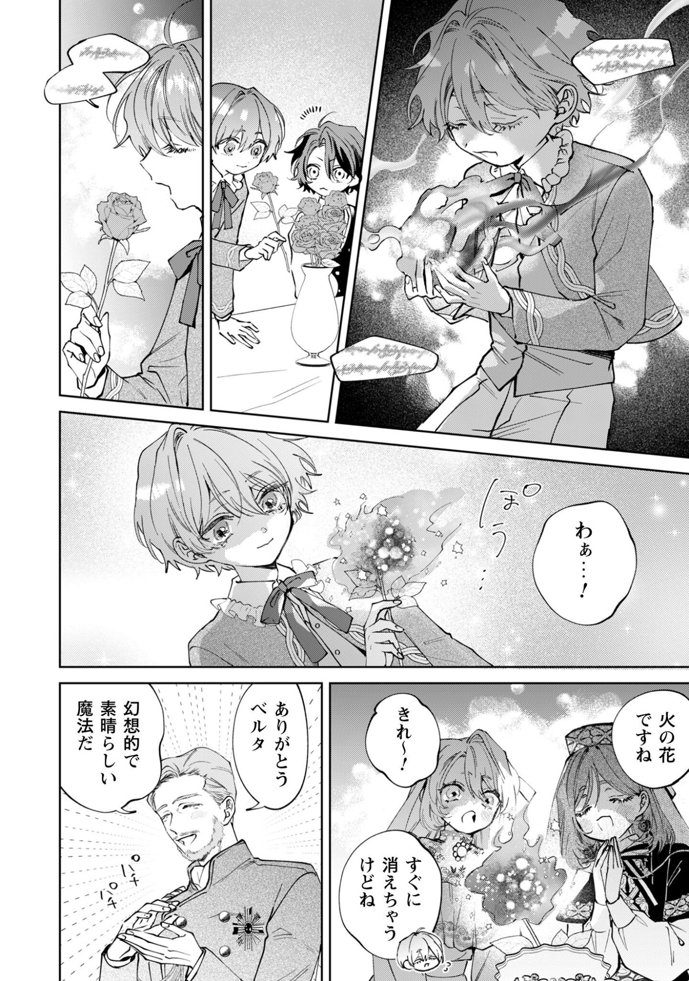 Hinekure Koushaku wa Noroware Otome ni Kudokareru Chapter 4 21ページ