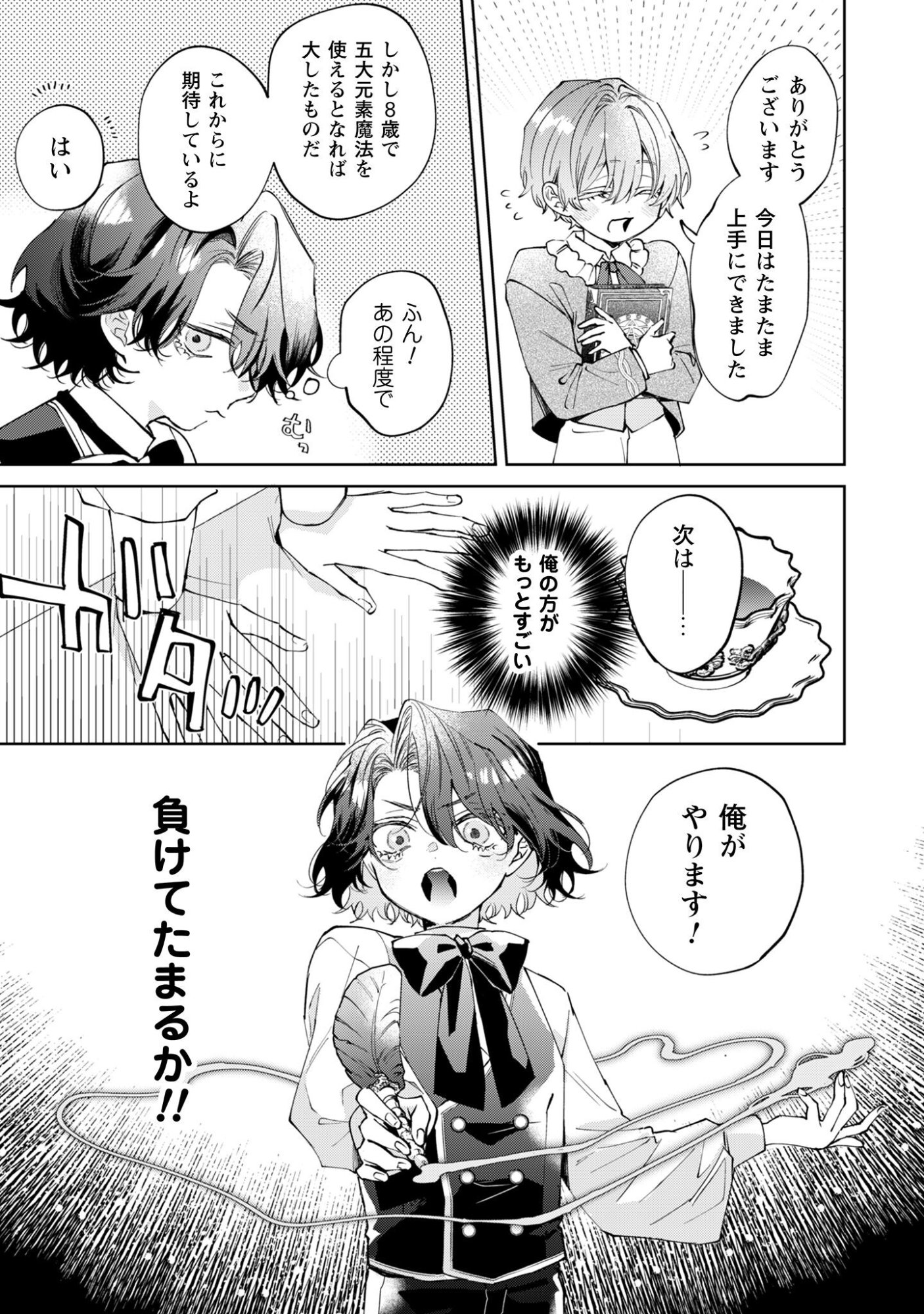 Hinekure Koushaku wa Noroware Otome ni Kudokareru Chapter 4 22ページ