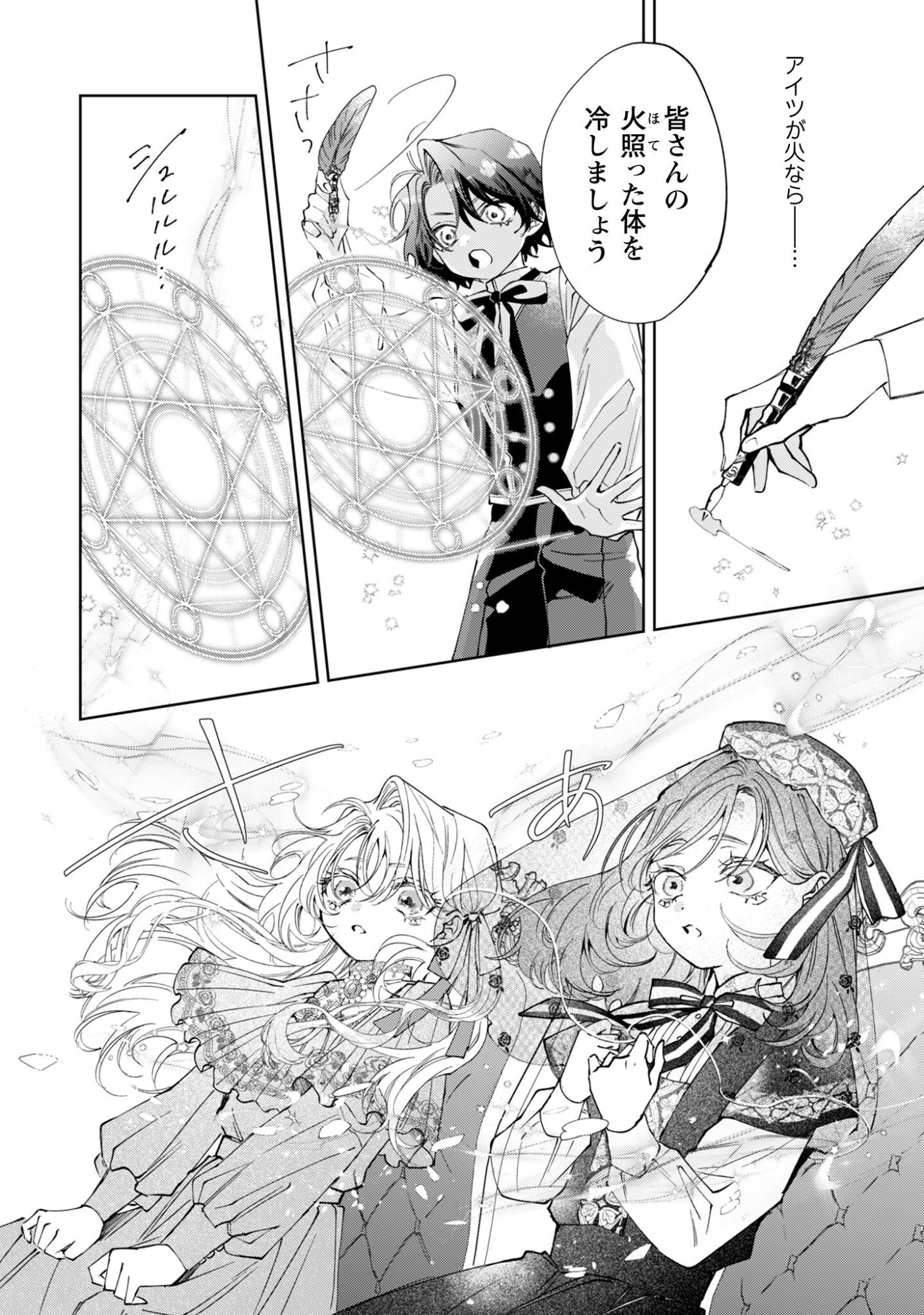 Hinekure Koushaku wa Noroware Otome ni Kudokareru Chapter 4 23ページ