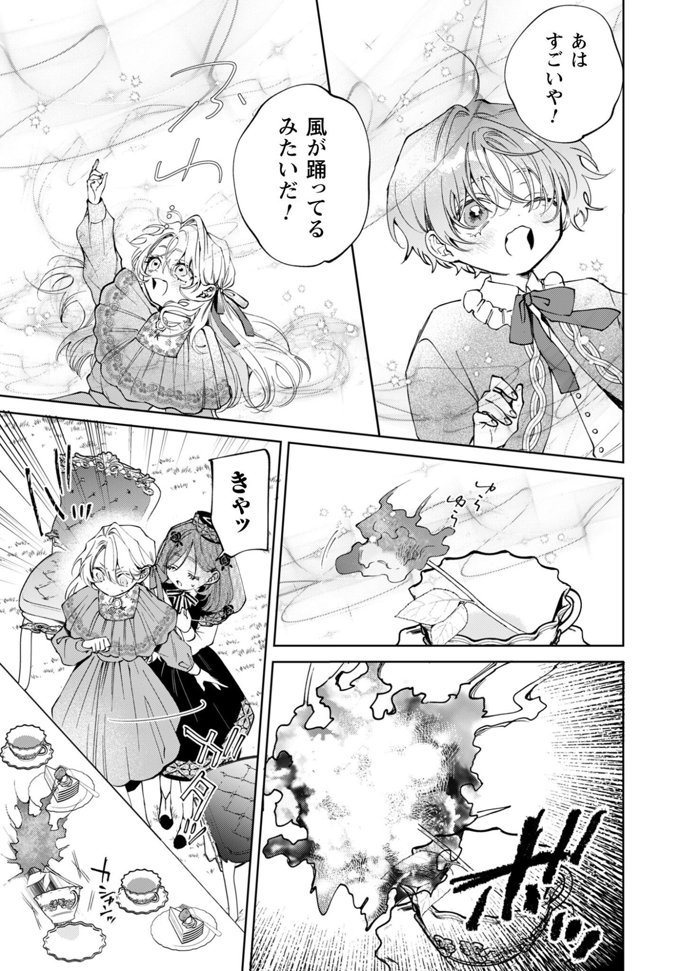 Hinekure Koushaku wa Noroware Otome ni Kudokareru Chapter 4 24ページ