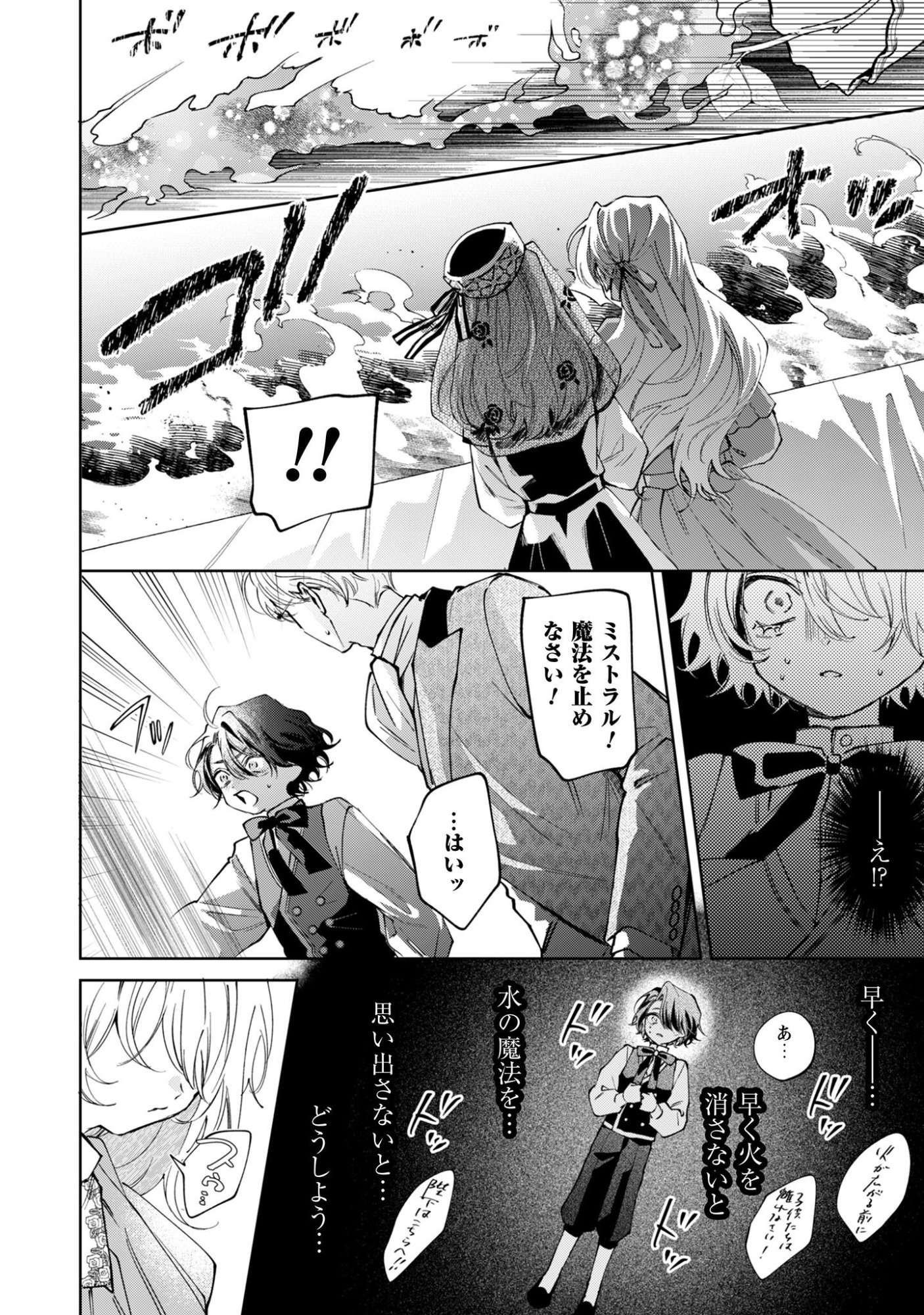 Hinekure Koushaku wa Noroware Otome ni Kudokareru Chapter 4 25ページ