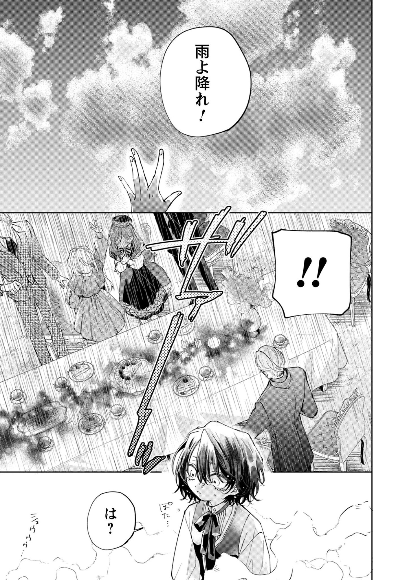 Hinekure Koushaku wa Noroware Otome ni Kudokareru Chapter 4 26ページ