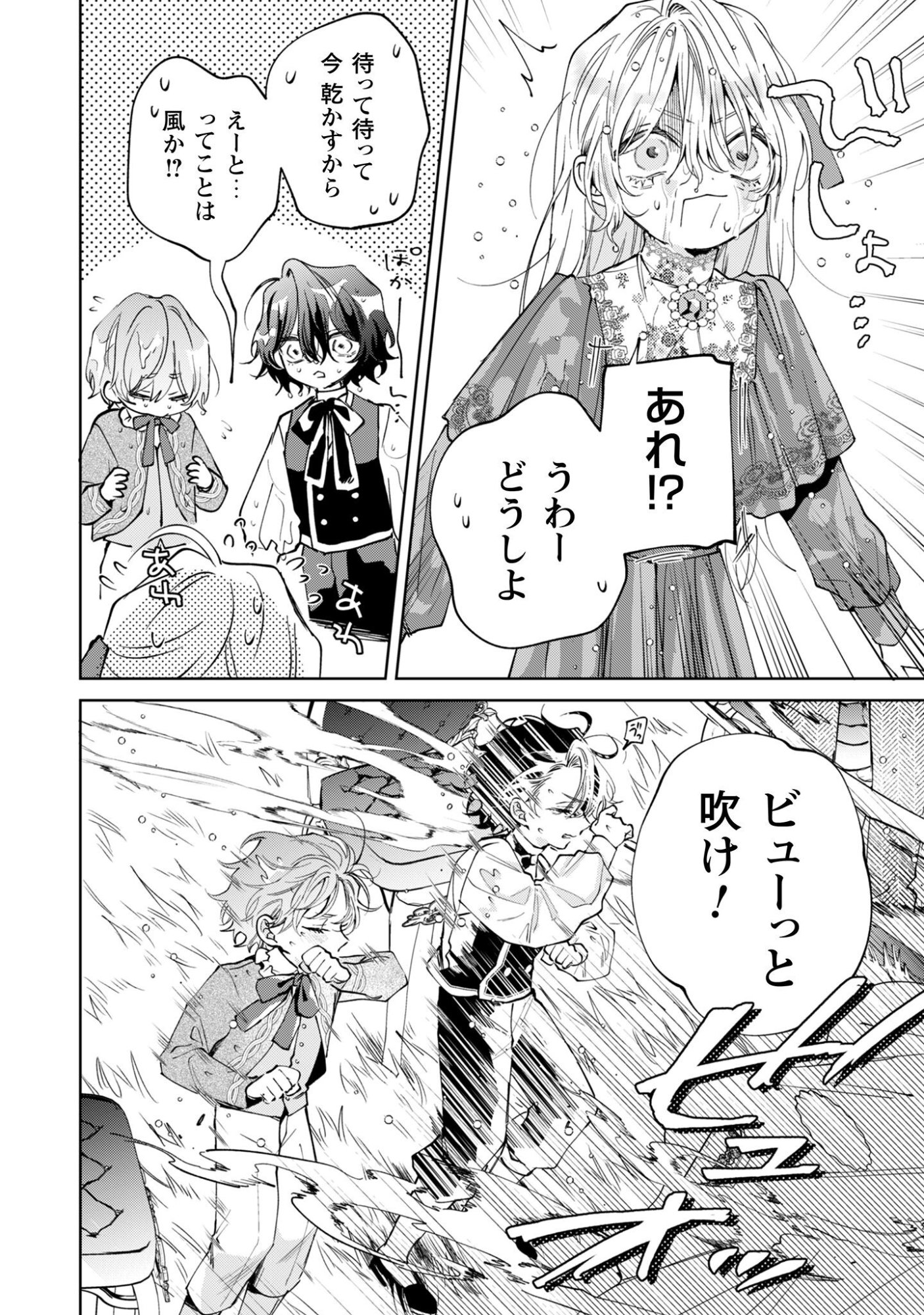 Hinekure Koushaku wa Noroware Otome ni Kudokareru Chapter 4 27ページ