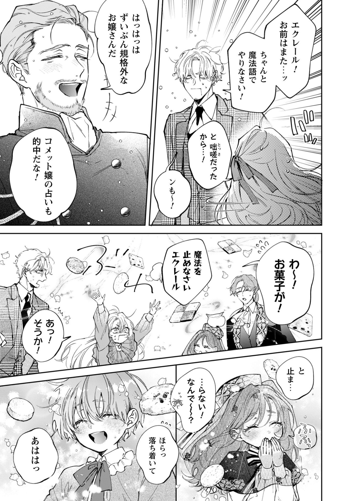 Hinekure Koushaku wa Noroware Otome ni Kudokareru Chapter 4 28ページ