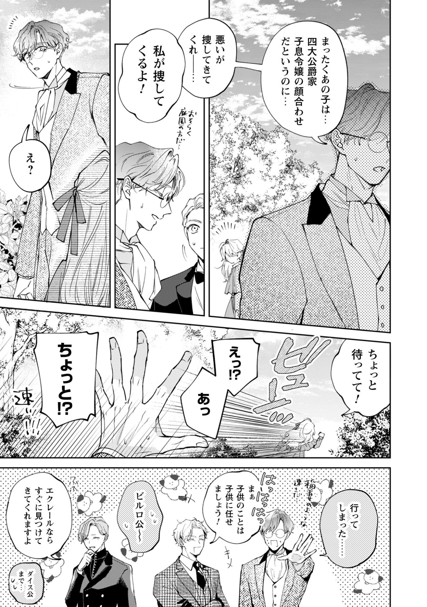 Hinekure Koushaku wa Noroware Otome ni Kudokareru Chapter 4 4ページ