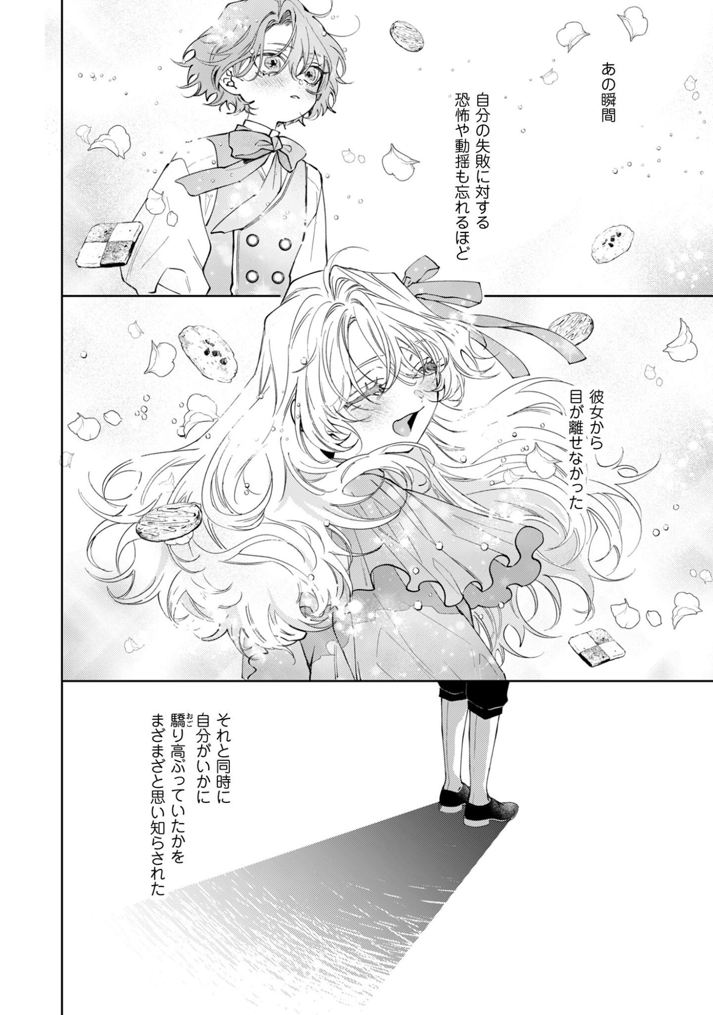 Hinekure Koushaku wa Noroware Otome ni Kudokareru Chapter 4 31ページ