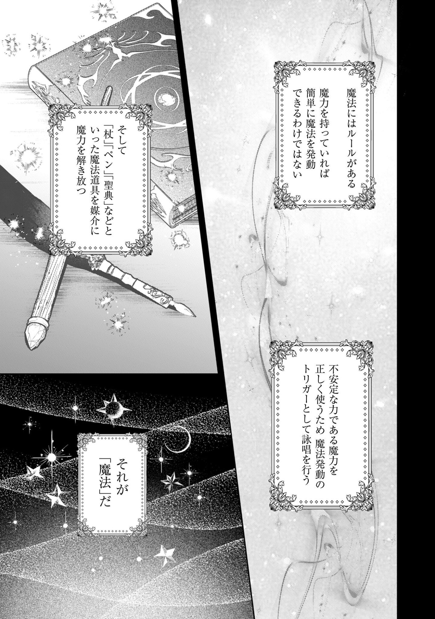 Hinekure Koushaku wa Noroware Otome ni Kudokareru Chapter 4 32ページ