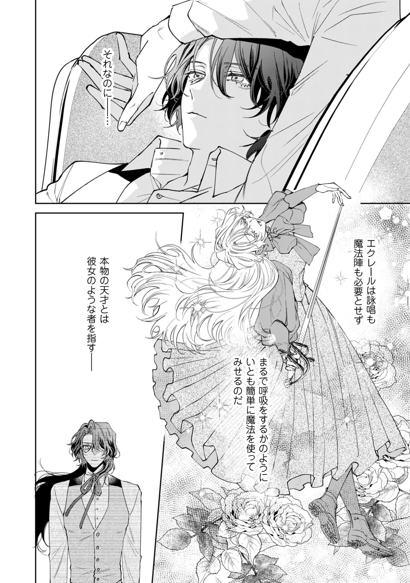 Hinekure Koushaku wa Noroware Otome ni Kudokareru Chapter 4 33ページ