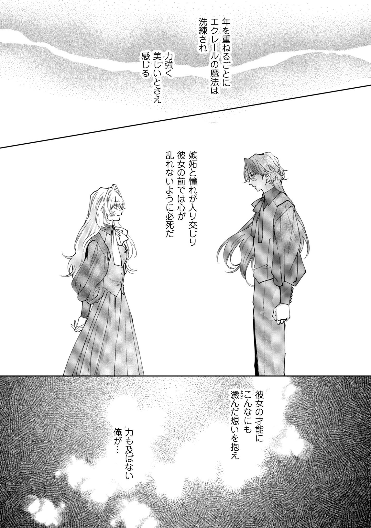 Hinekure Koushaku wa Noroware Otome ni Kudokareru Chapter 4 34ページ