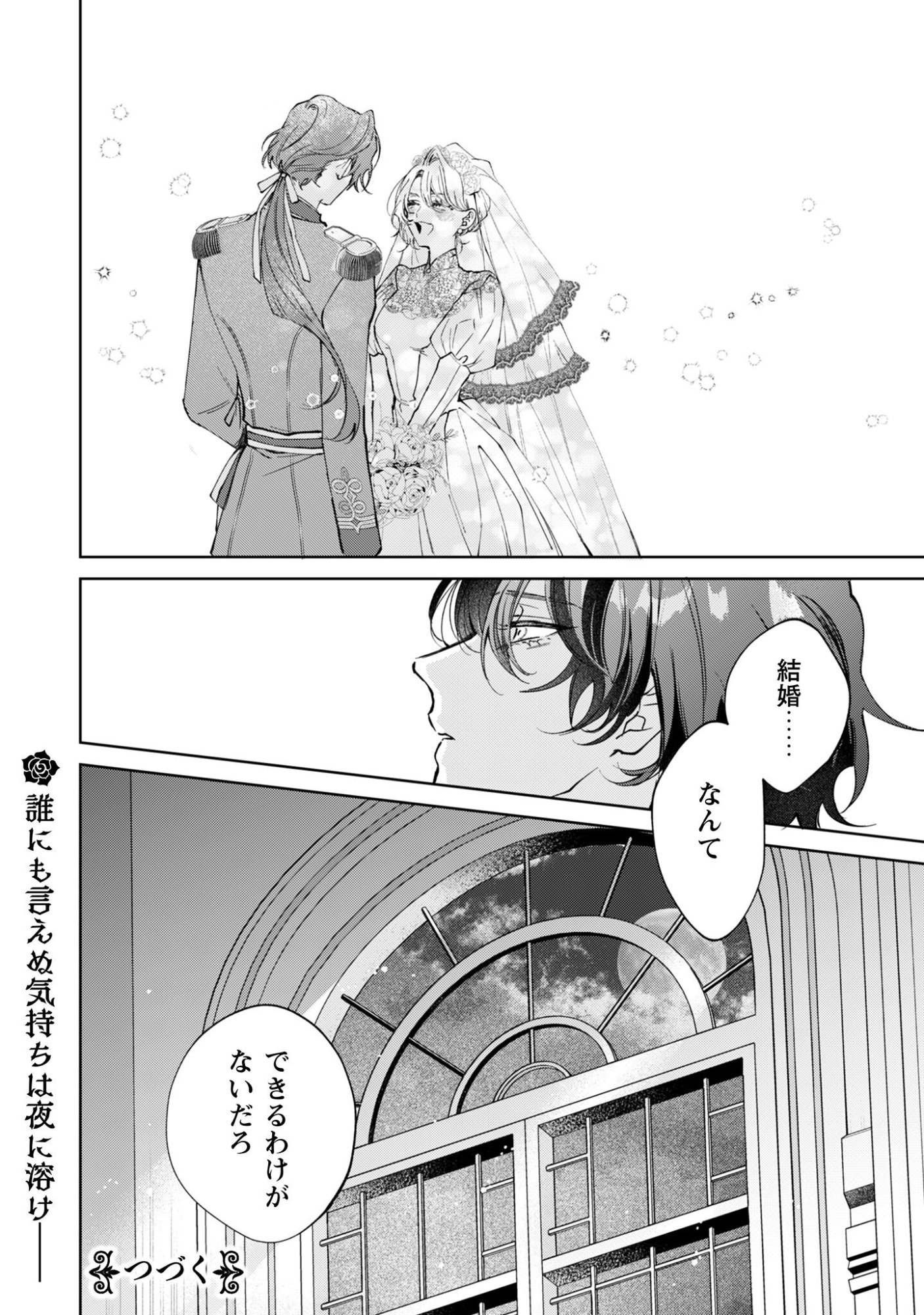 Hinekure Koushaku wa Noroware Otome ni Kudokareru Chapter 4 35ページ