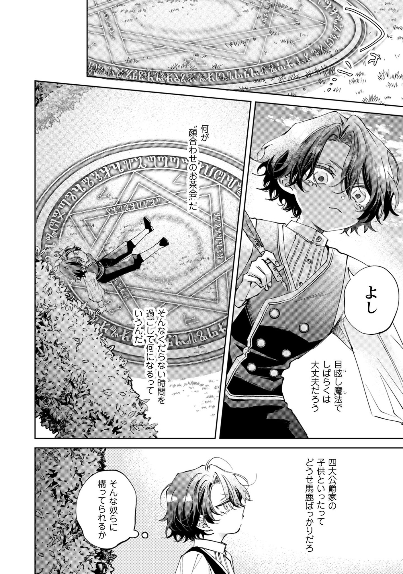 Hinekure Koushaku wa Noroware Otome ni Kudokareru Chapter 4 5ページ