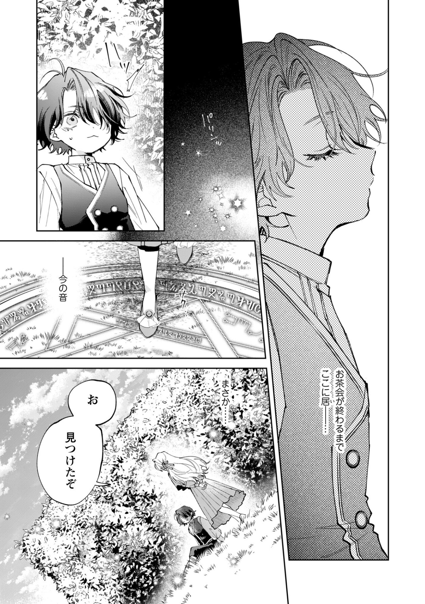 Hinekure Koushaku wa Noroware Otome ni Kudokareru Chapter 4 6ページ