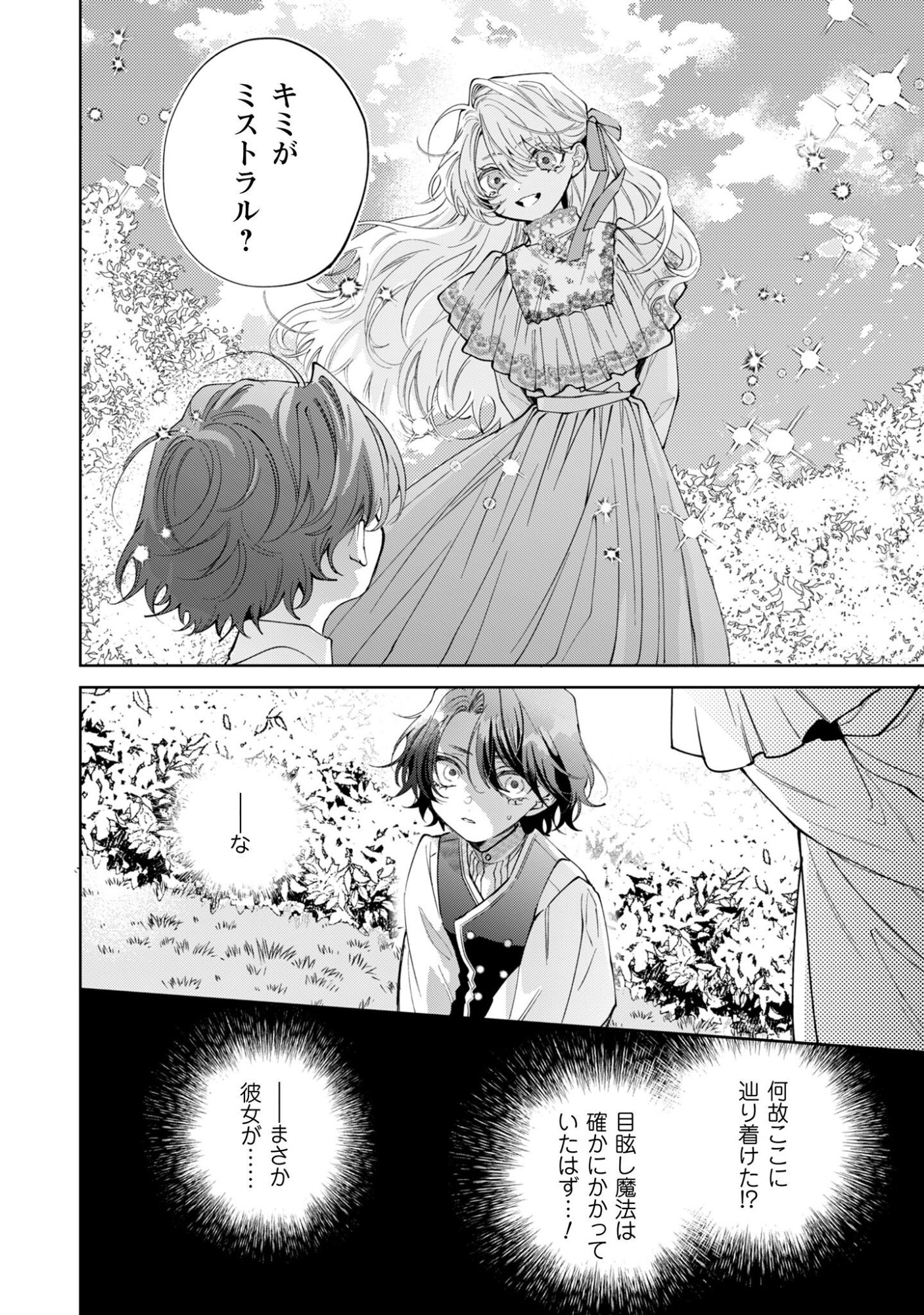 Hinekure Koushaku wa Noroware Otome ni Kudokareru Chapter 4 7ページ