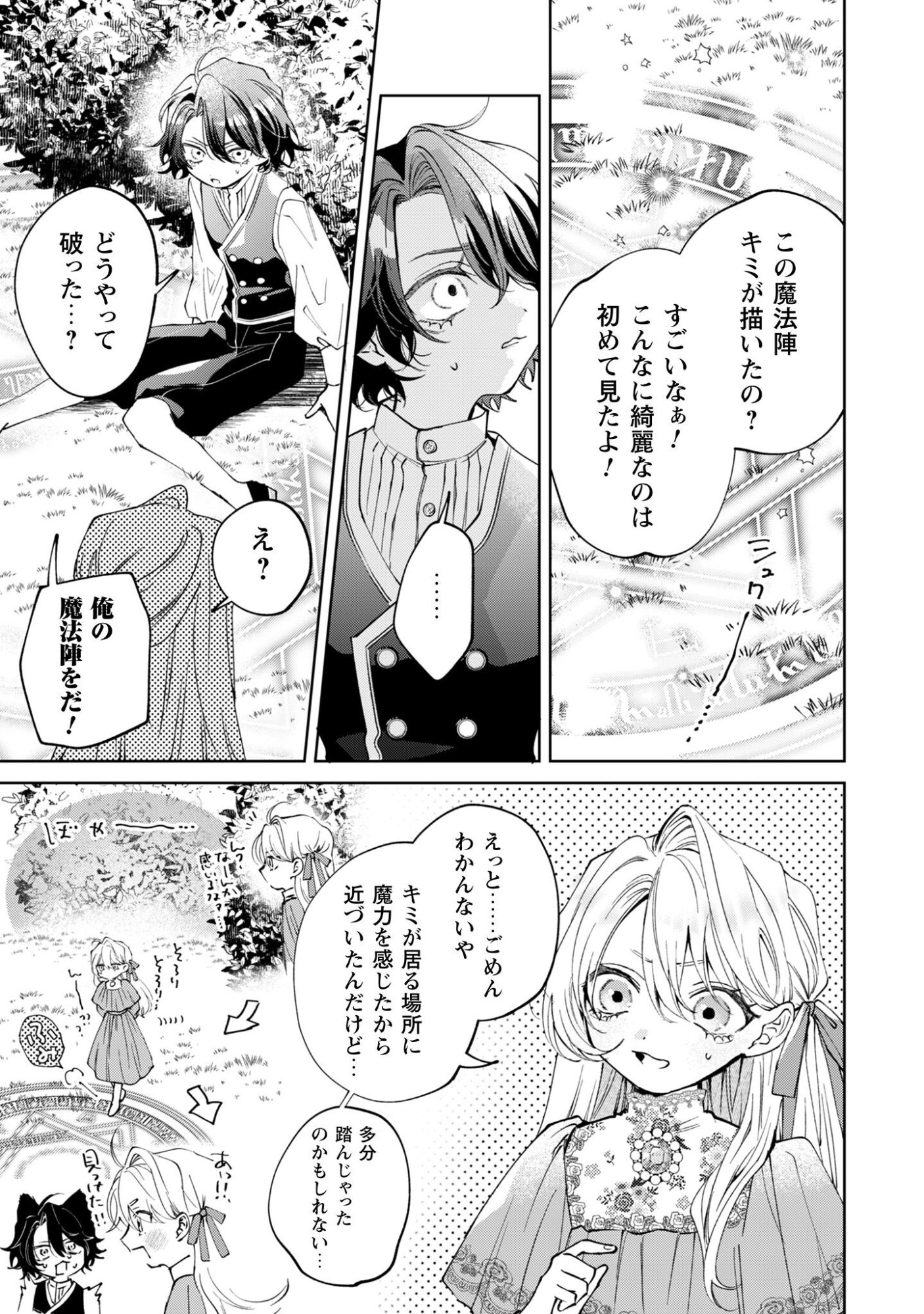 Hinekure Koushaku wa Noroware Otome ni Kudokareru Chapter 4 8ページ