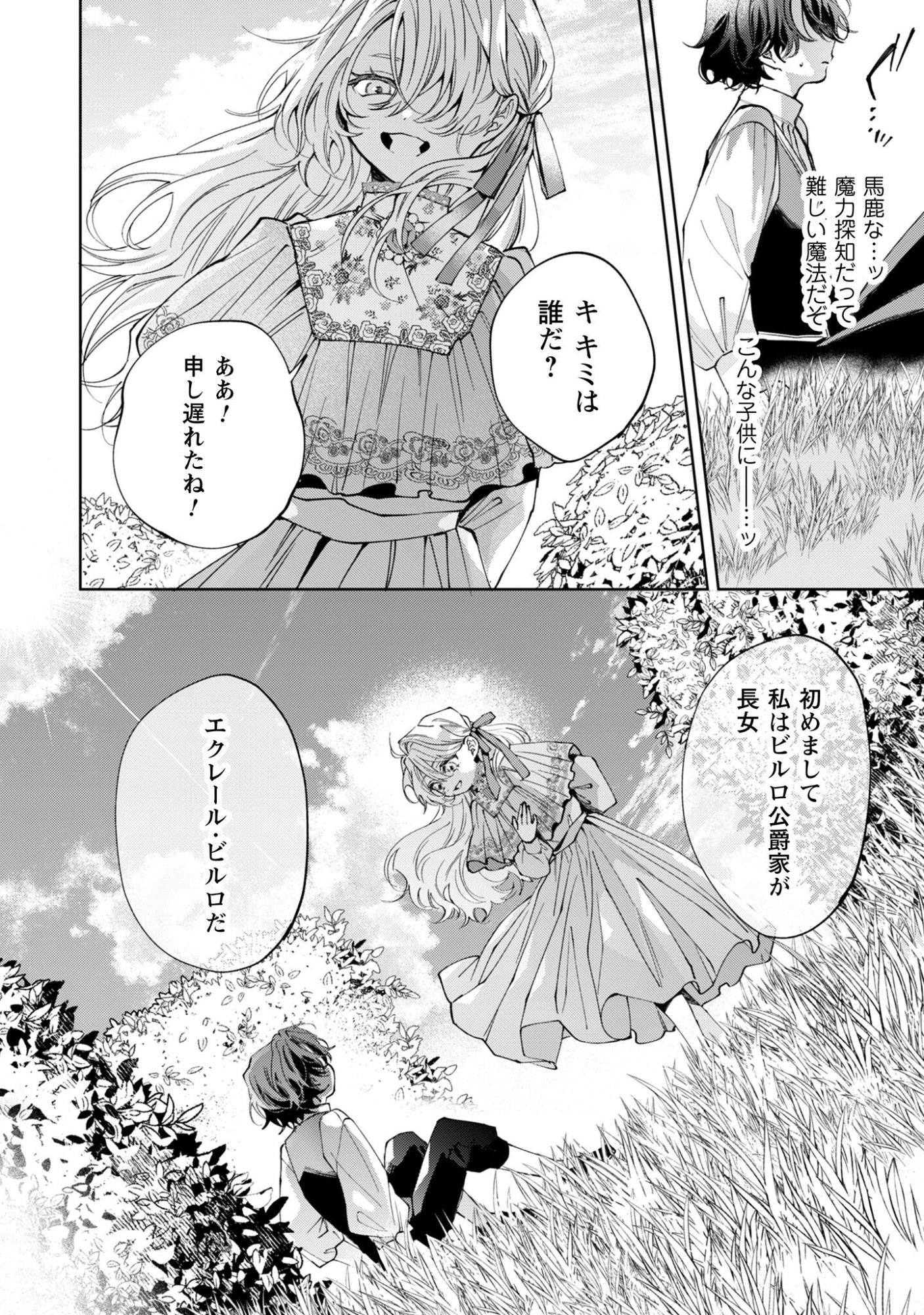 Hinekure Koushaku wa Noroware Otome ni Kudokareru Chapter 4 9ページ
