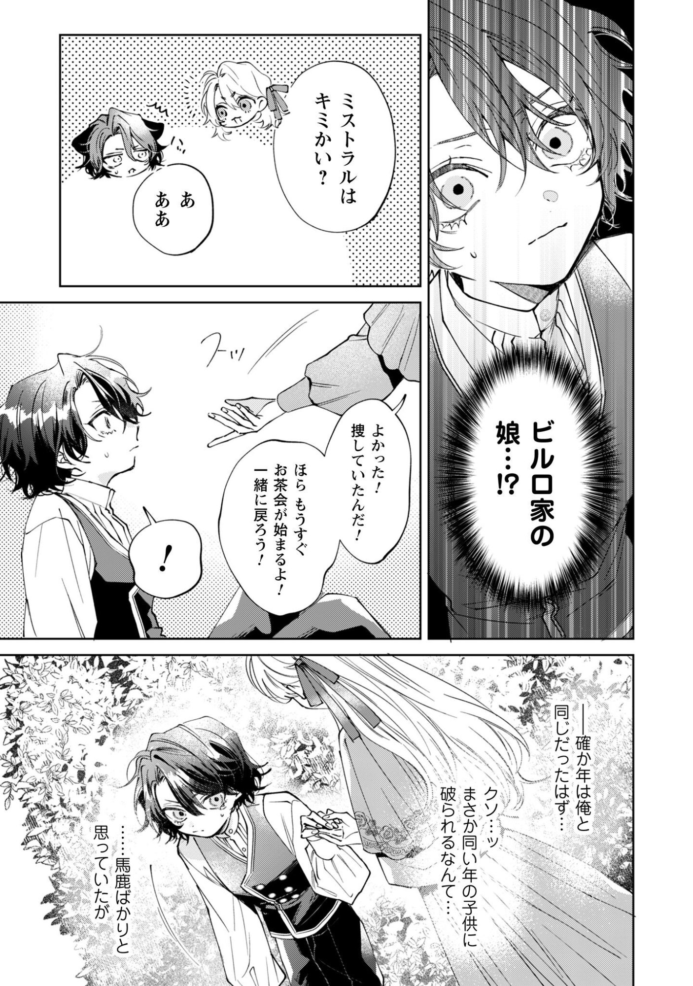 Hinekure Koushaku wa Noroware Otome ni Kudokareru Chapter 4 10ページ