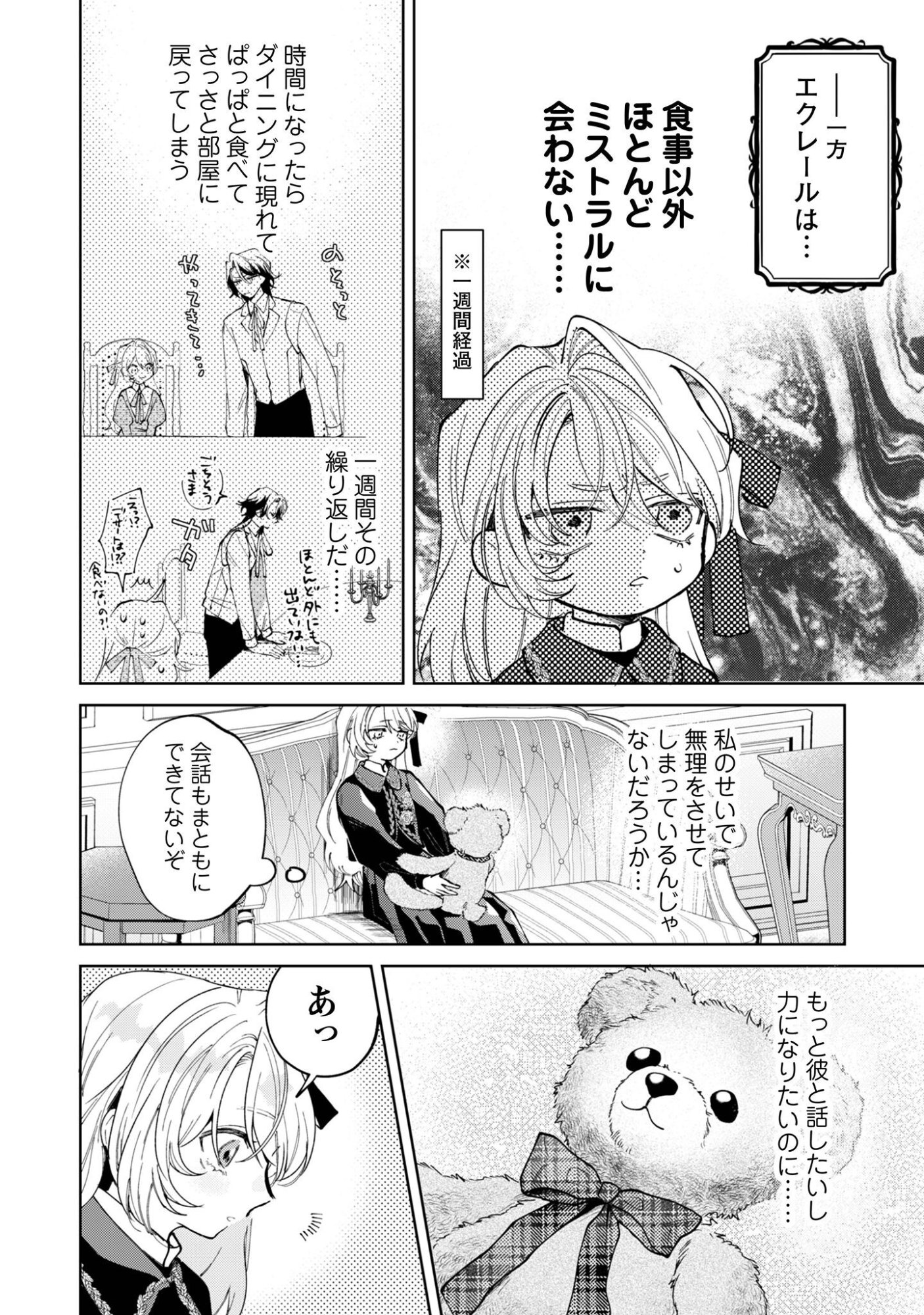 Hinekure Koushaku wa Noroware Otome ni Kudokareru Chapter 5.1 11ページ