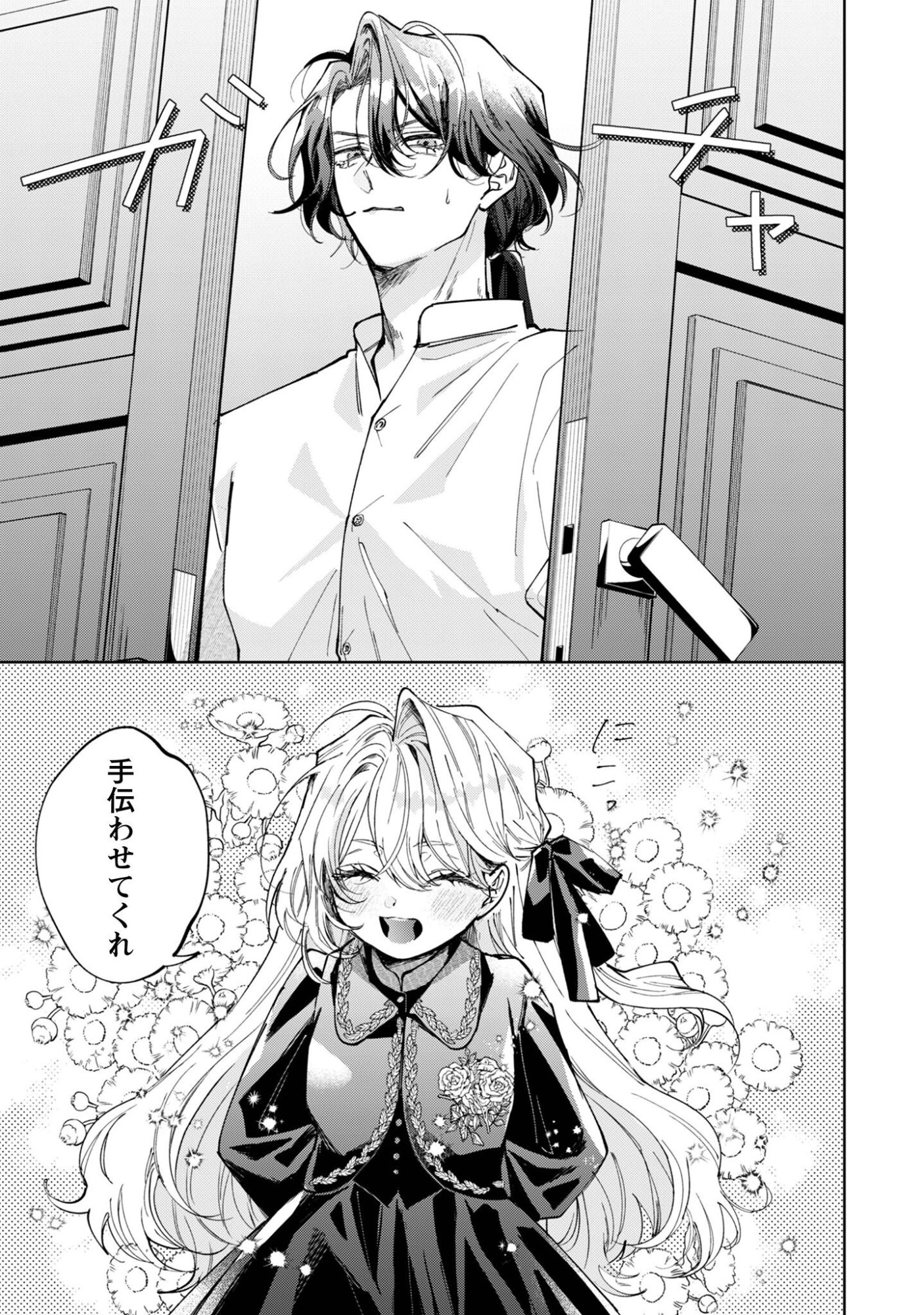 Hinekure Koushaku wa Noroware Otome ni Kudokareru Chapter 5.1 12ページ