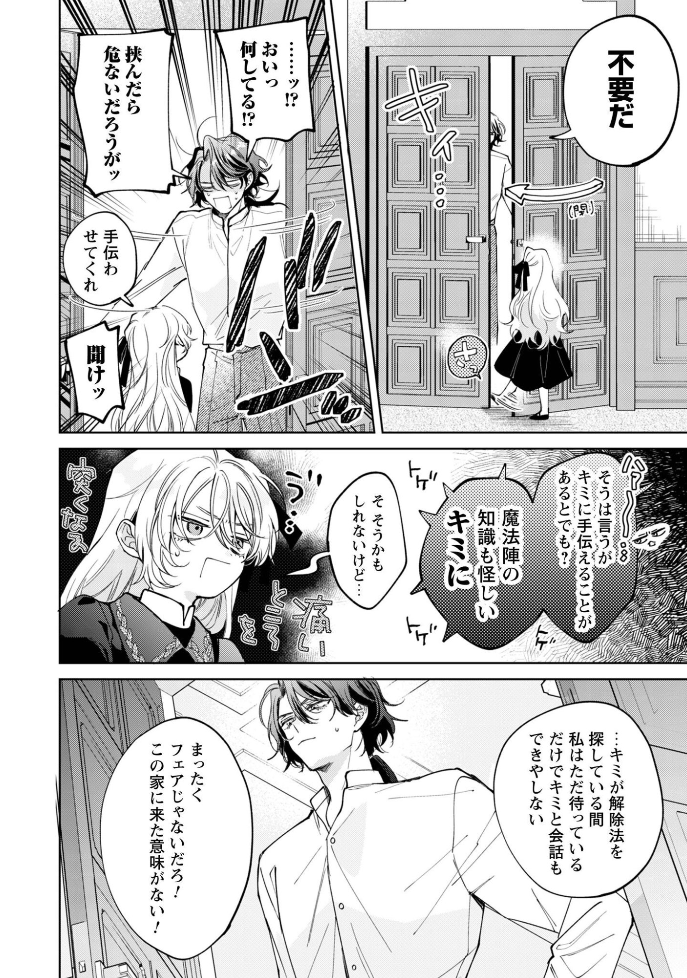 Hinekure Koushaku wa Noroware Otome ni Kudokareru Chapter 5.1 13ページ