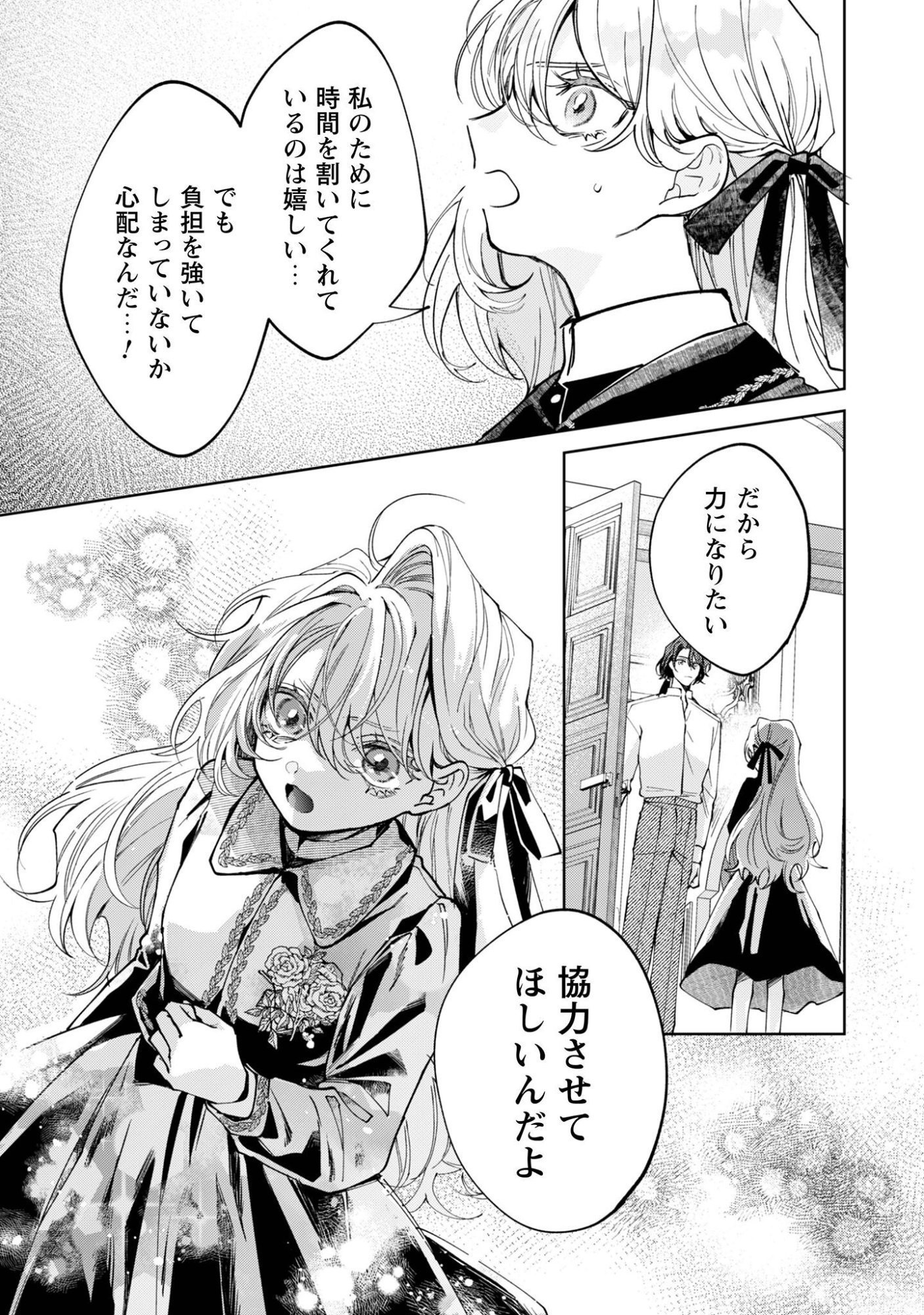 Hinekure Koushaku wa Noroware Otome ni Kudokareru Chapter 5.1 14ページ
