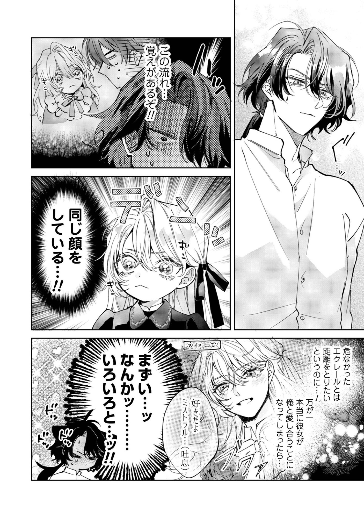 Hinekure Koushaku wa Noroware Otome ni Kudokareru Chapter 5.1 15ページ