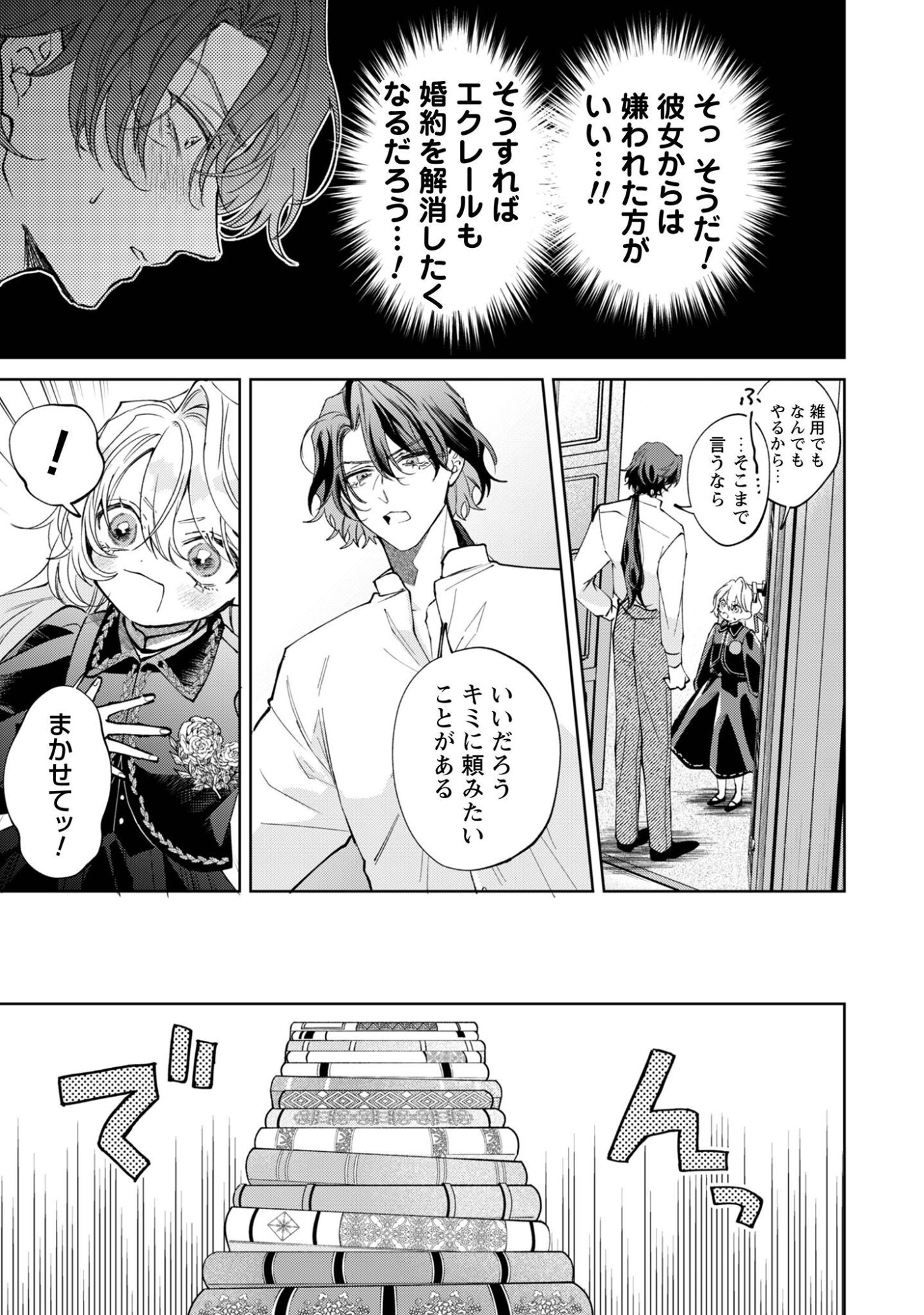 Hinekure Koushaku wa Noroware Otome ni Kudokareru Chapter 5.1 16ページ