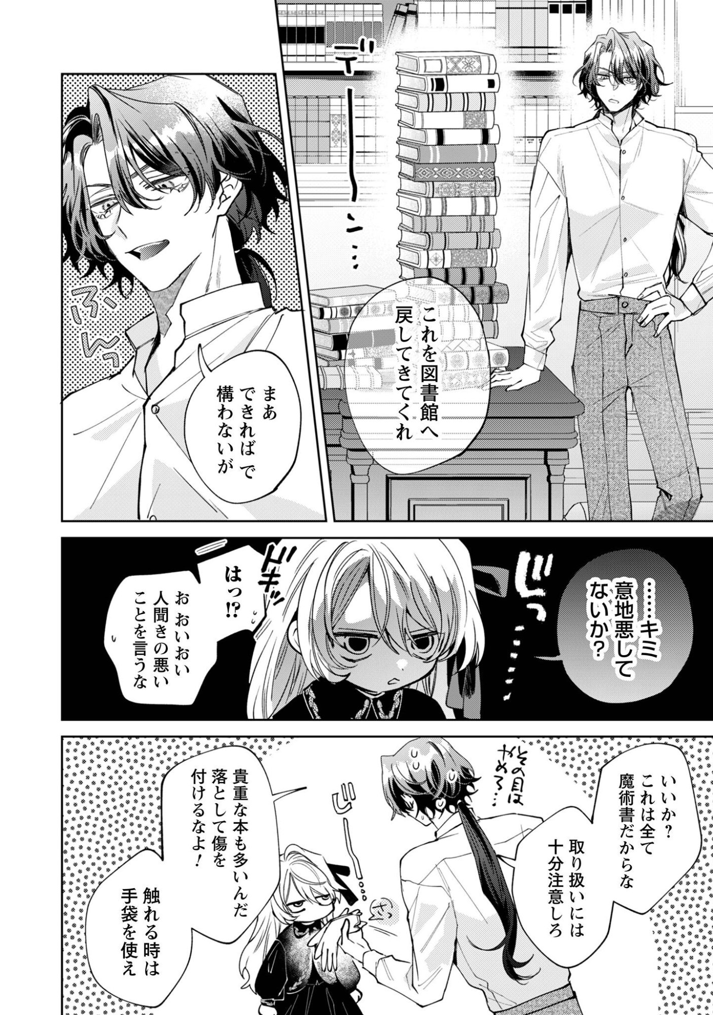 Hinekure Koushaku wa Noroware Otome ni Kudokareru Chapter 5.1 17ページ